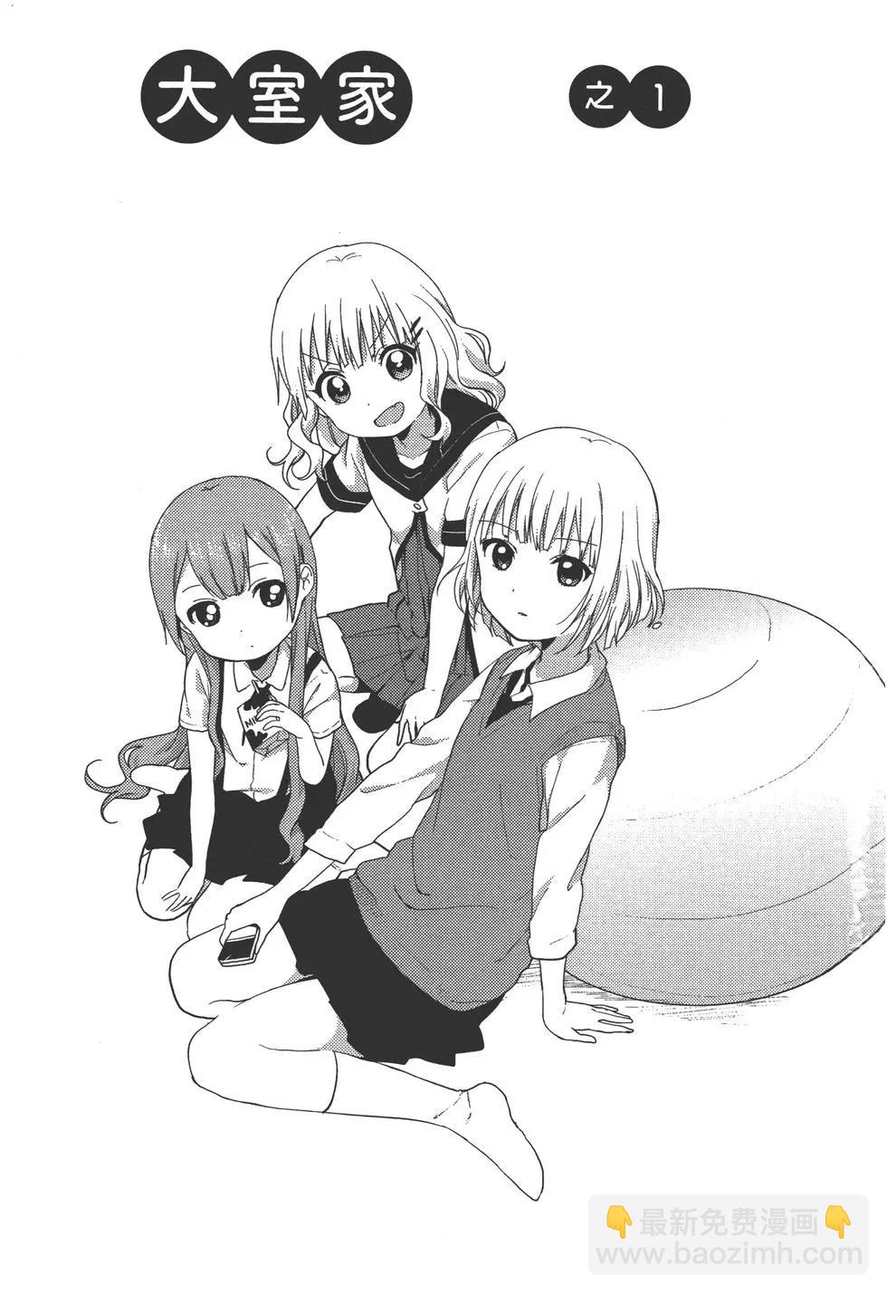 《大室家》第01卷 第8页