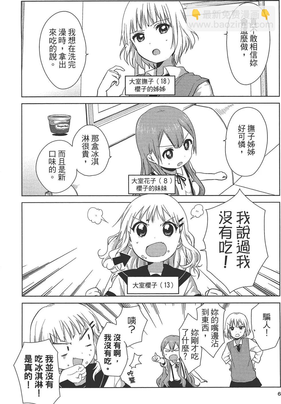 《大室家》第01卷 第9页