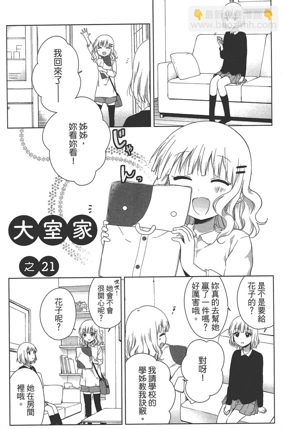 《大室家》第02卷 第11页