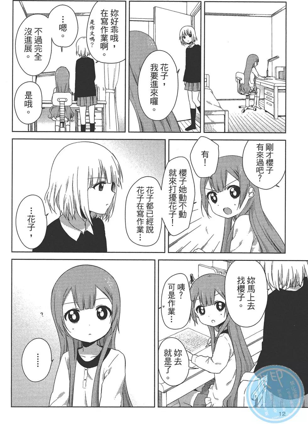 《大室家》第02卷 第14页
