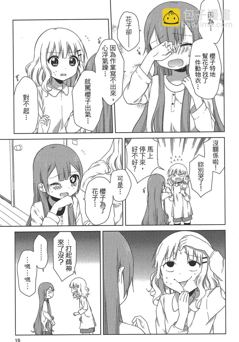 《大室家》第02卷 第17页