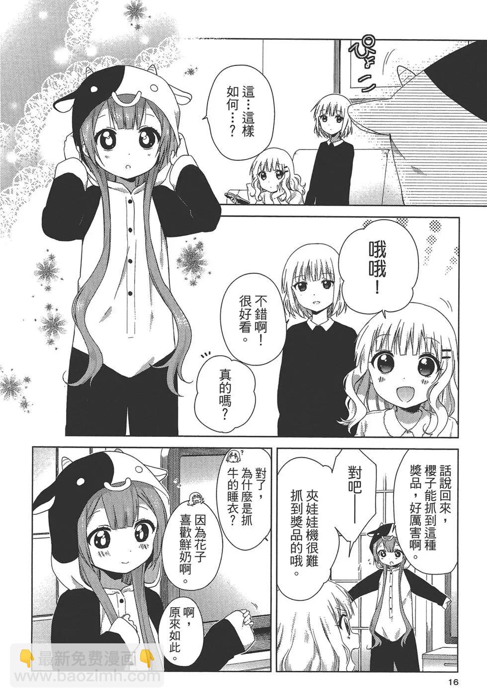 《大室家》第02卷 第18页
