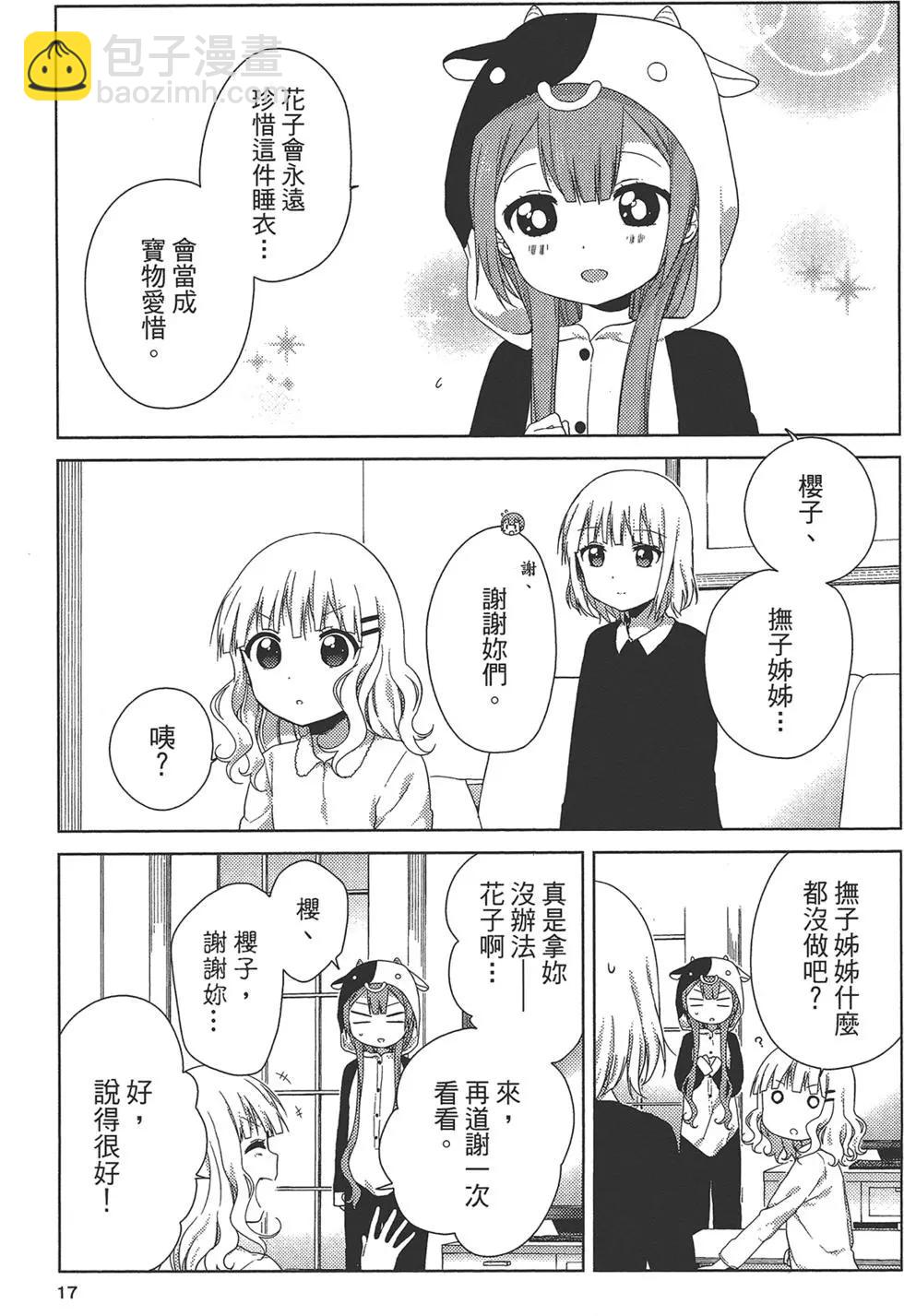 《大室家》第02卷 第19页