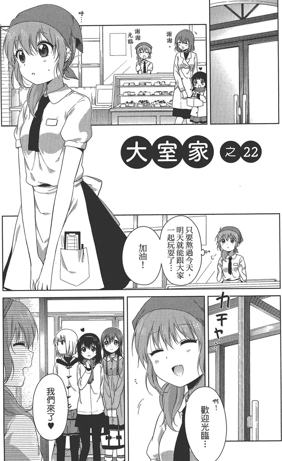 《大室家》第02卷 第21页