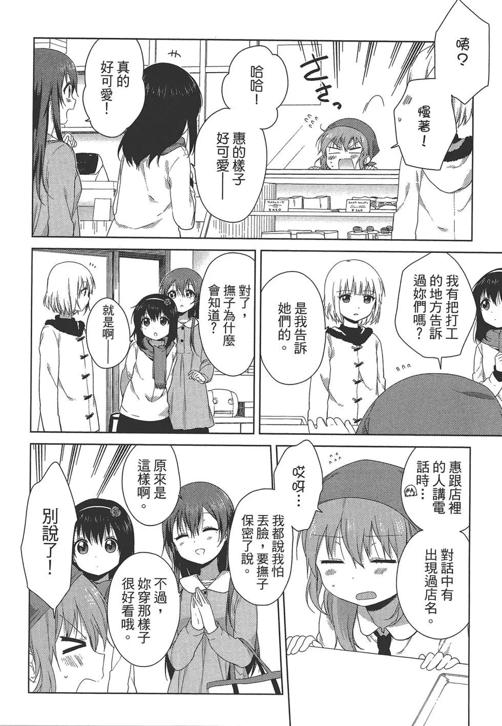 《大室家》第02卷 第22页