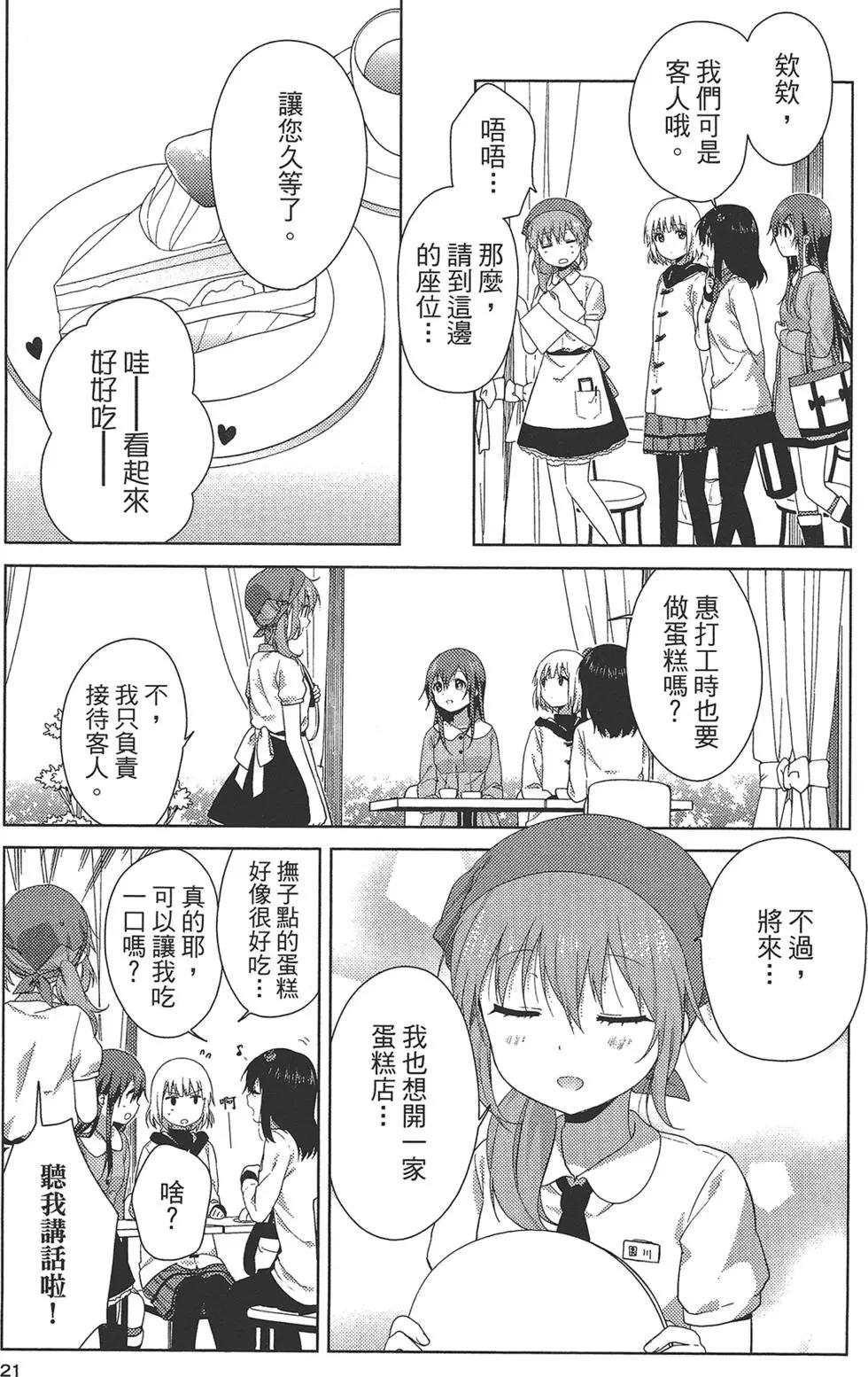《大室家》第02卷 第23页