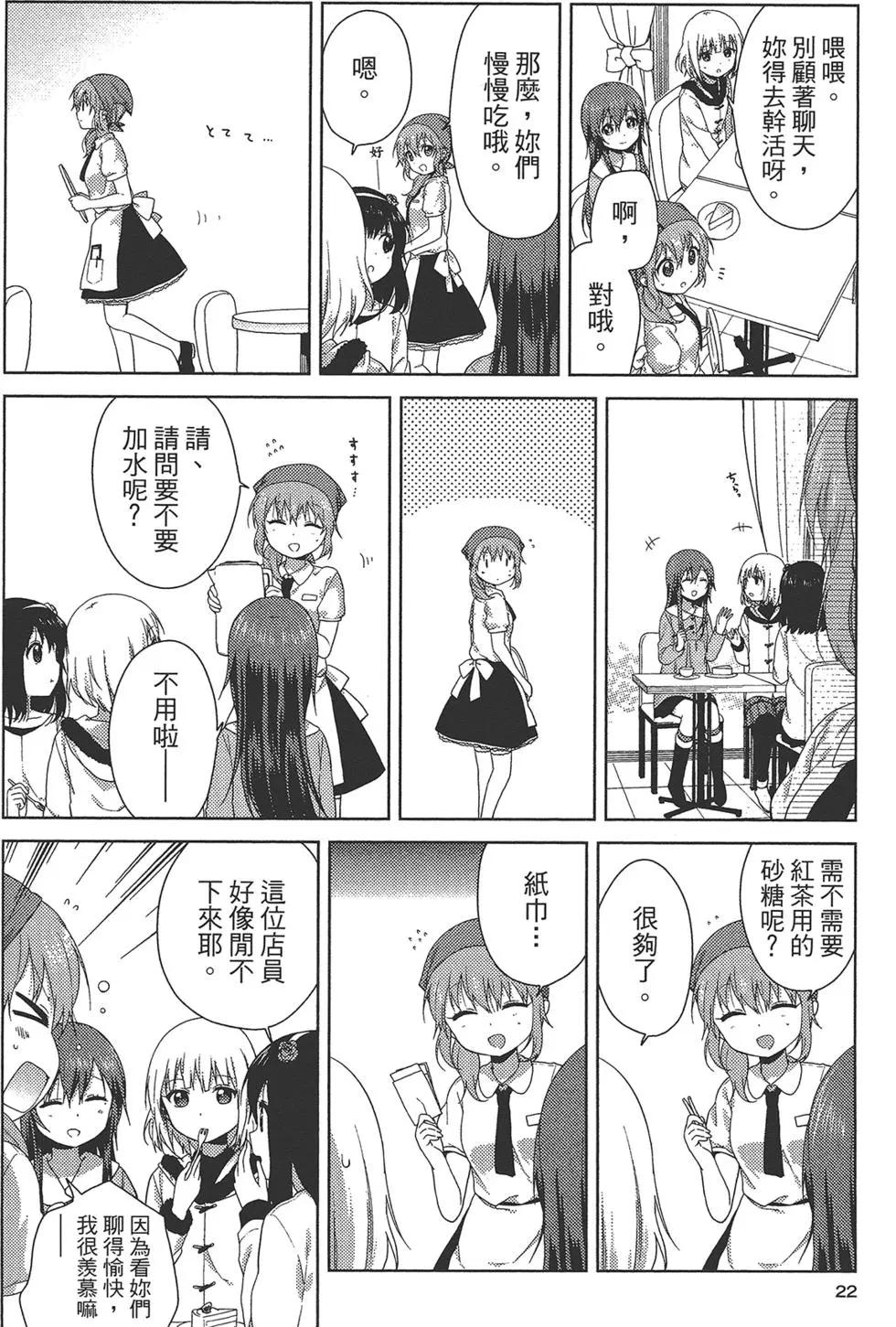 《大室家》第02卷 第24页