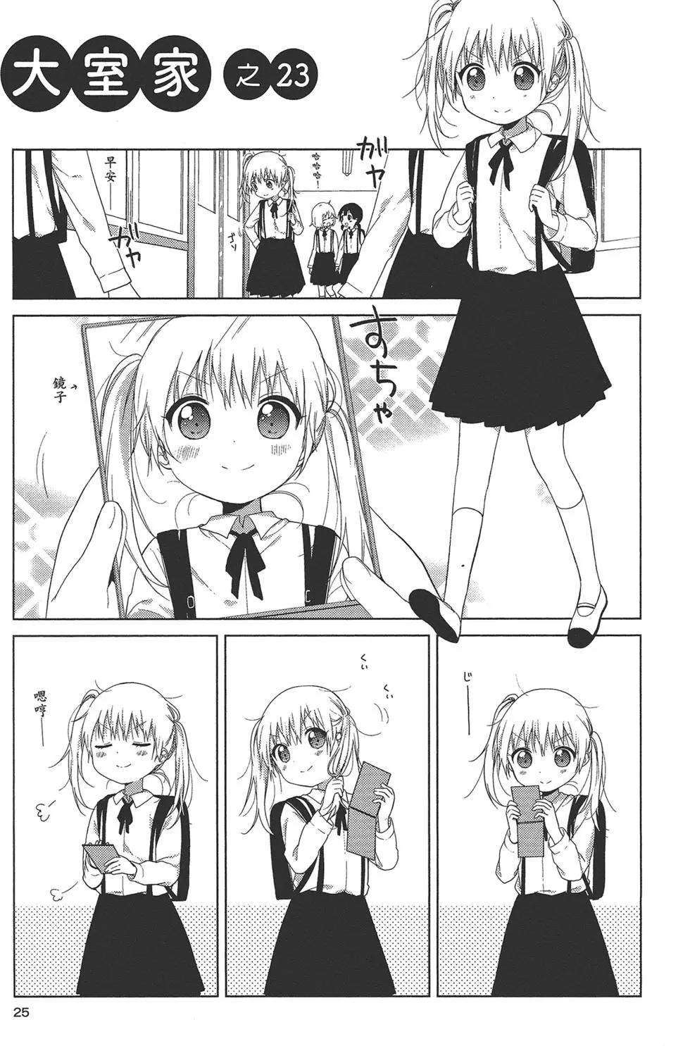 《大室家》第02卷 第27页