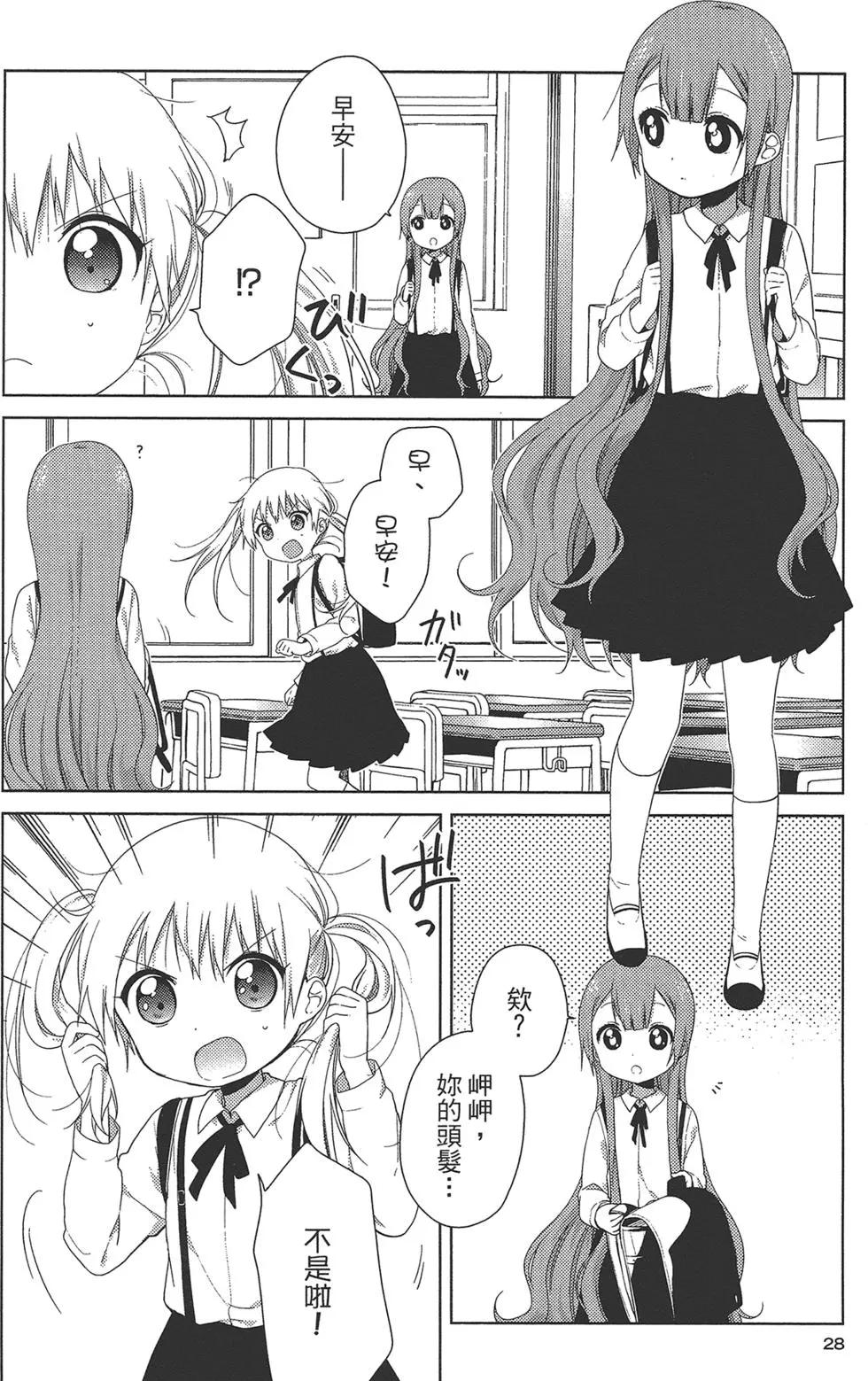 《大室家》第02卷 第30页