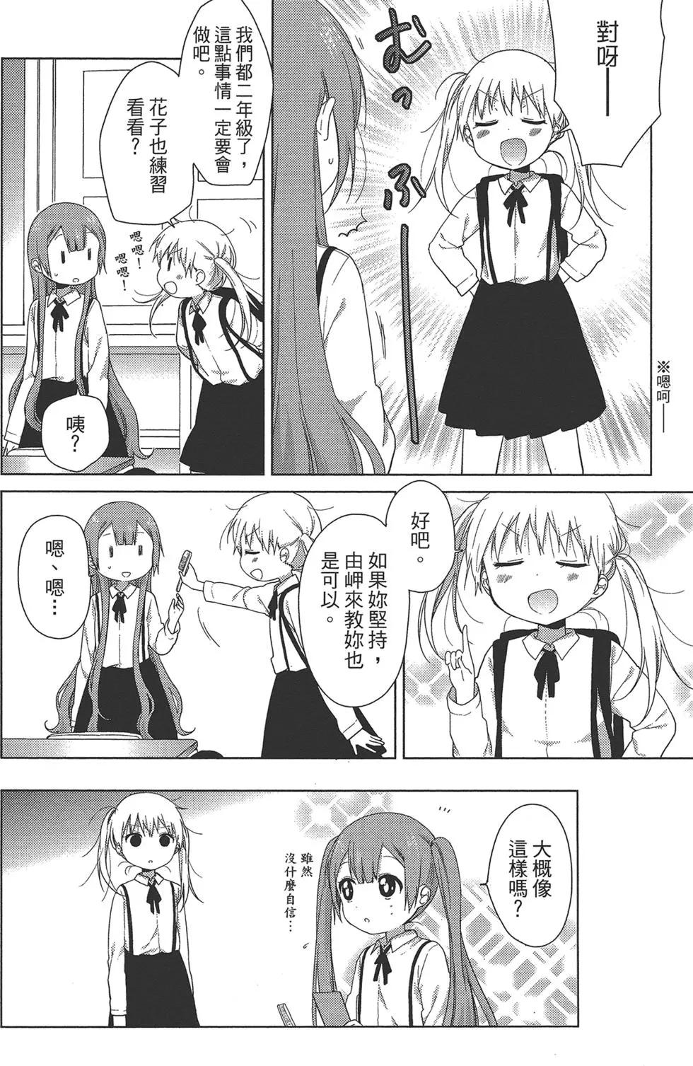 《大室家》第02卷 第32页