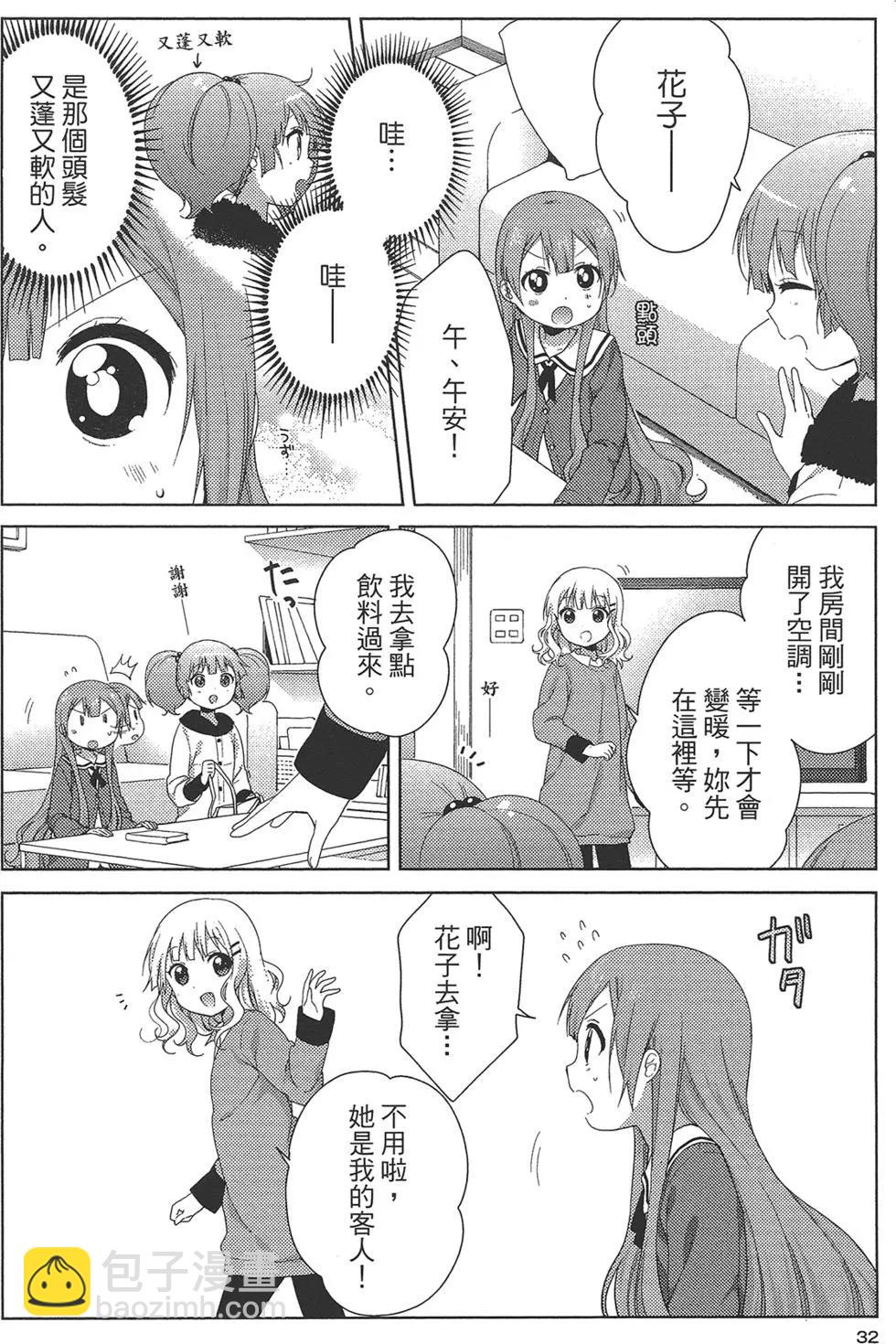 《大室家》第02卷 第34页