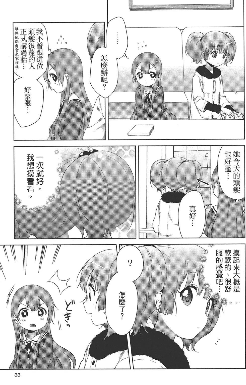 《大室家》第02卷 第35页