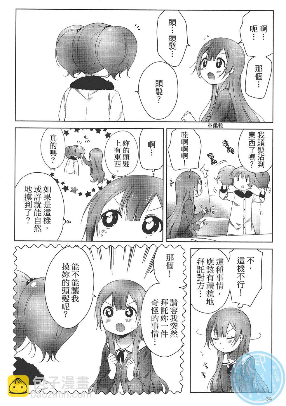 《大室家》第02卷 第36页
