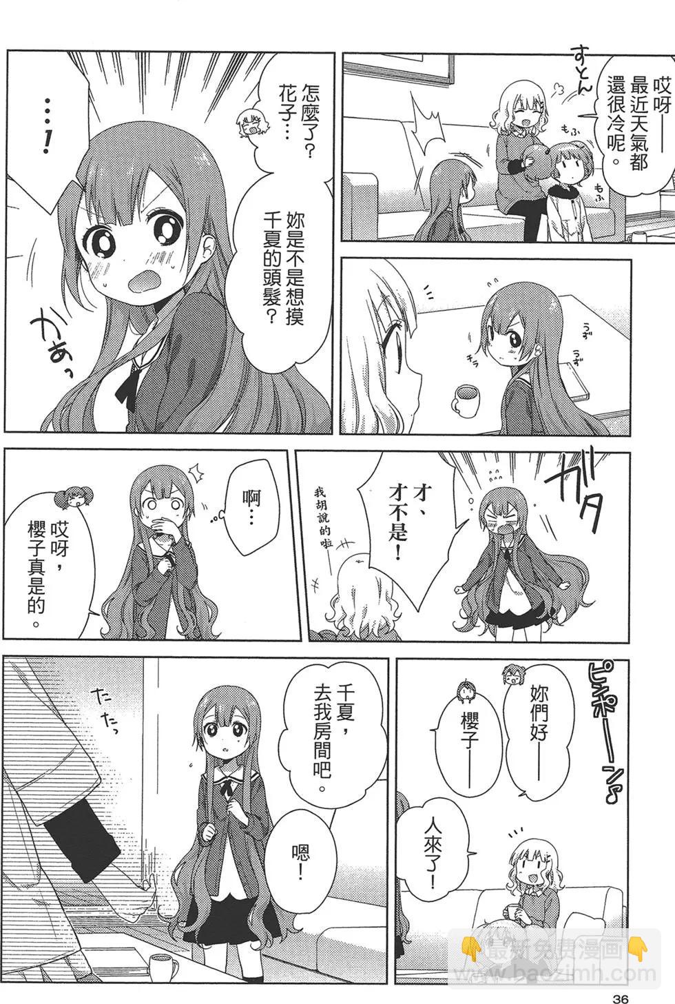 《大室家》第02卷 第38页