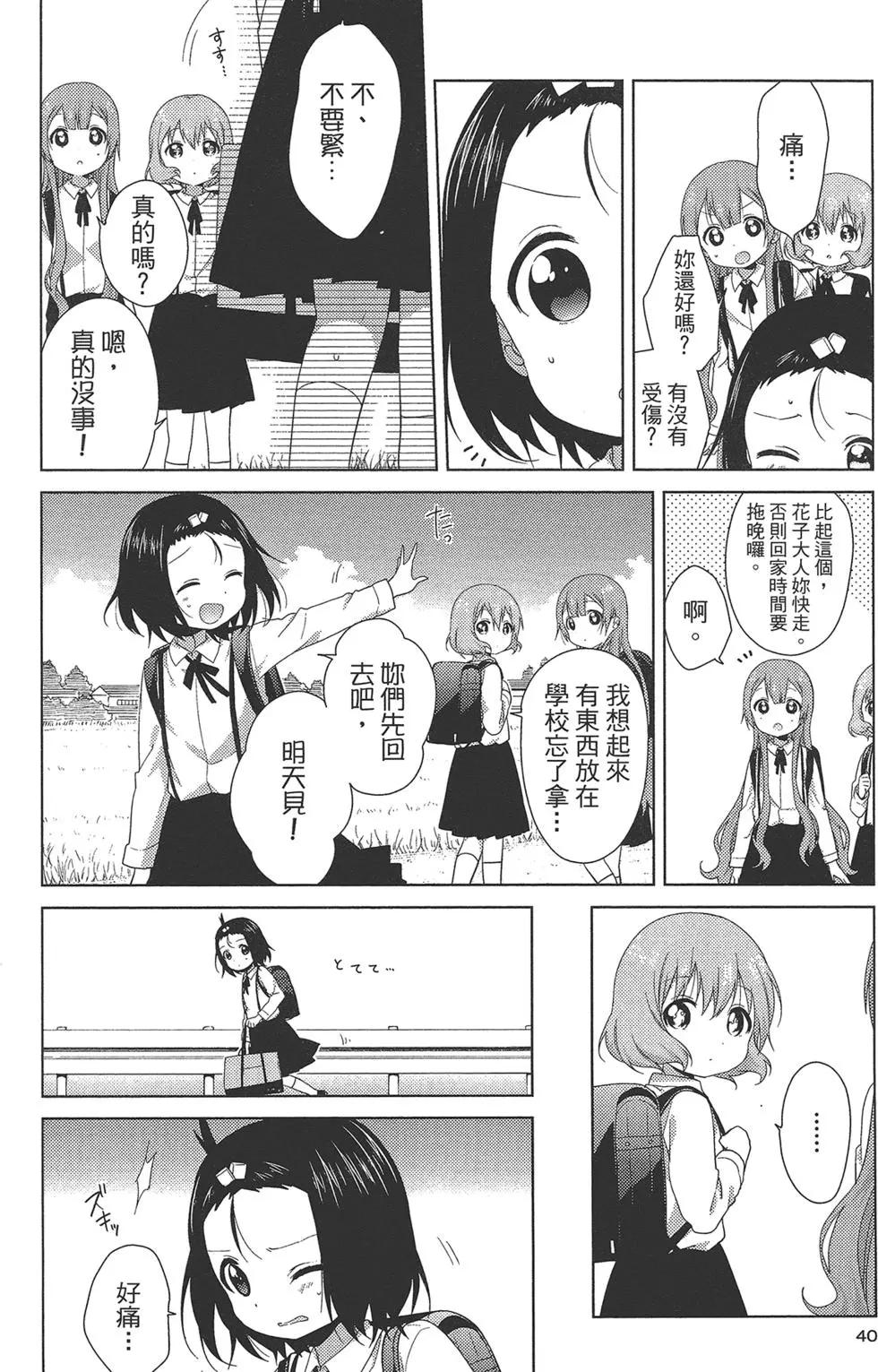 《大室家》第02卷 第42页