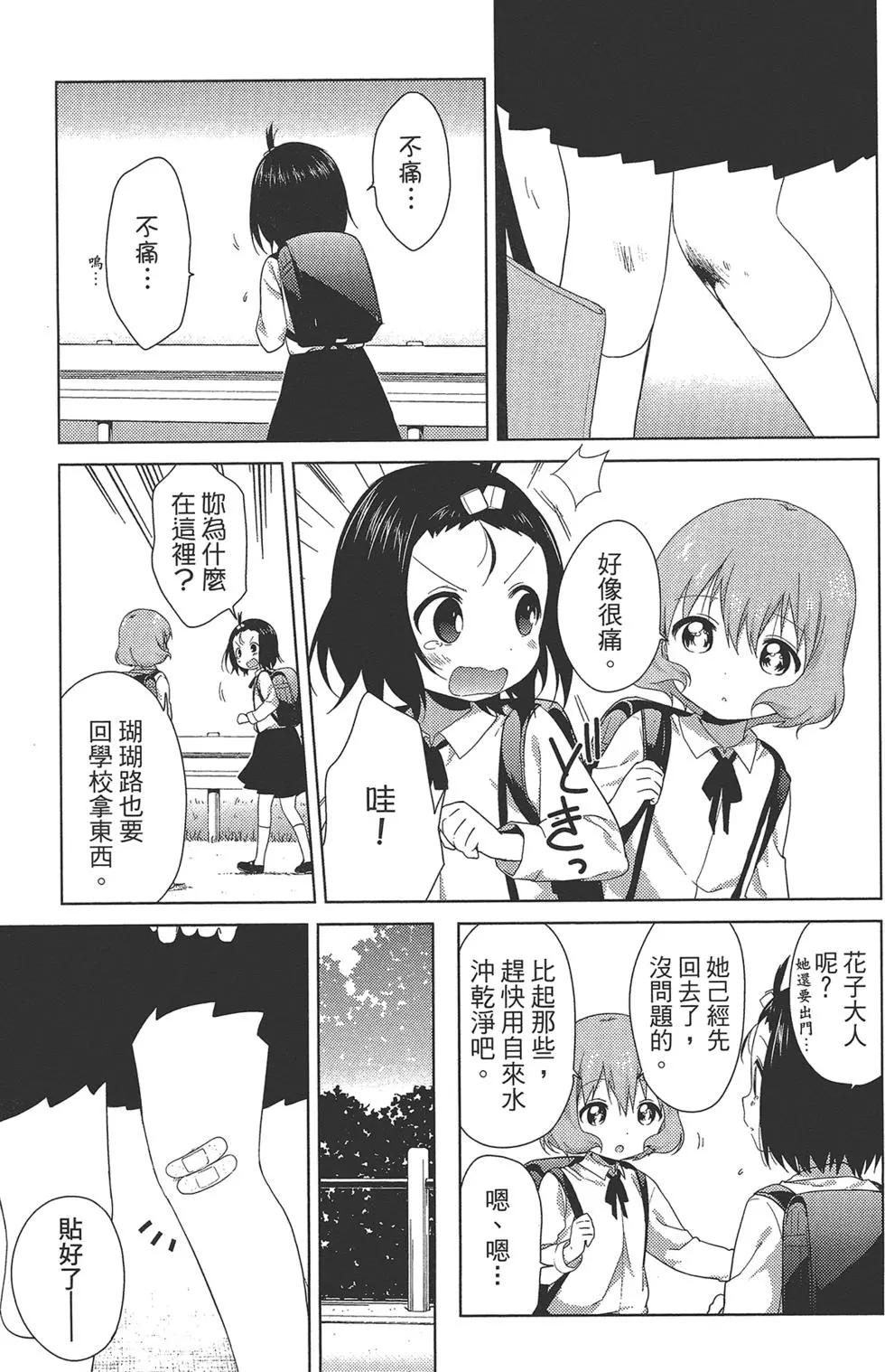 《大室家》第02卷 第43页