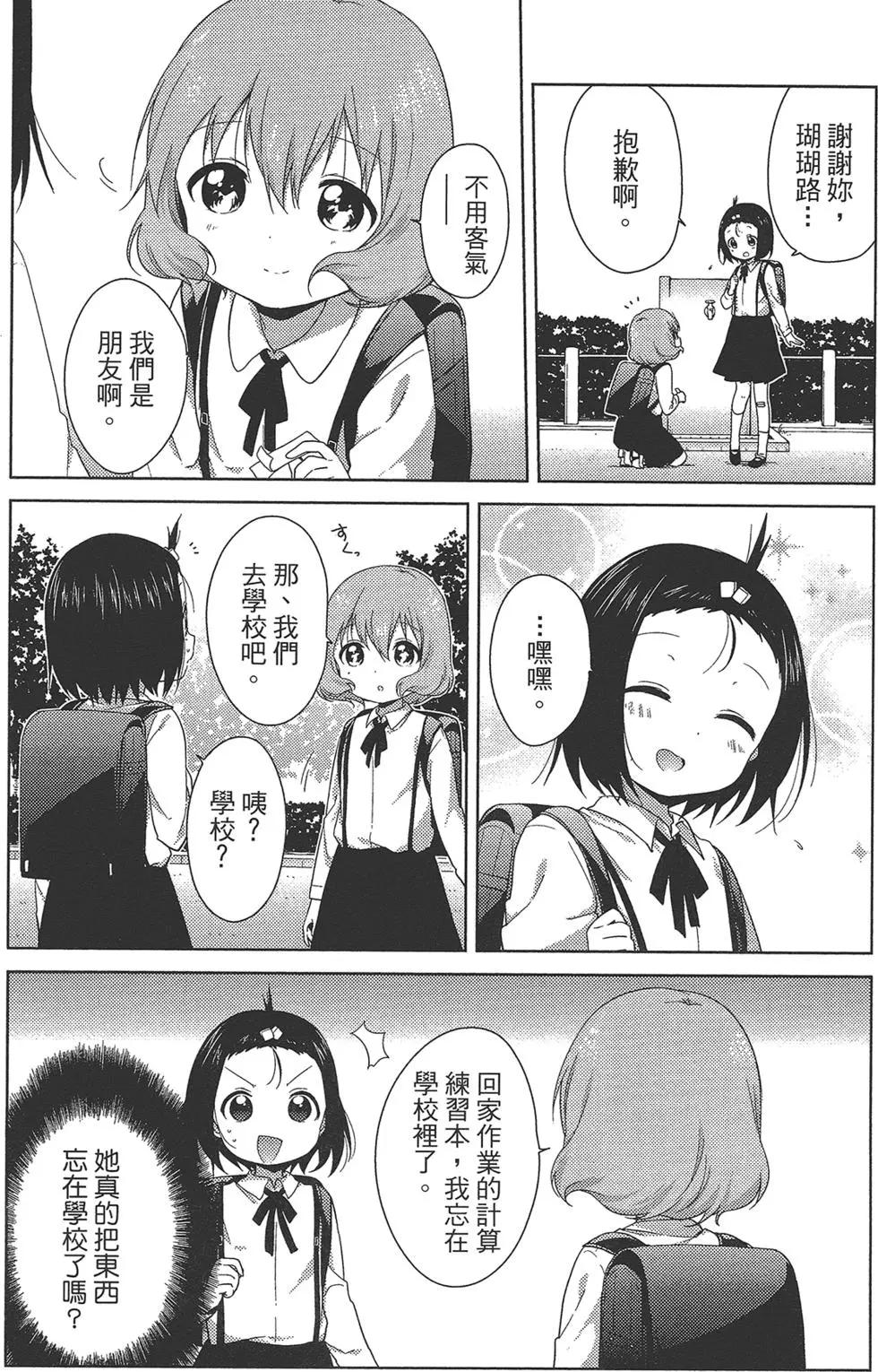 《大室家》第02卷 第44页