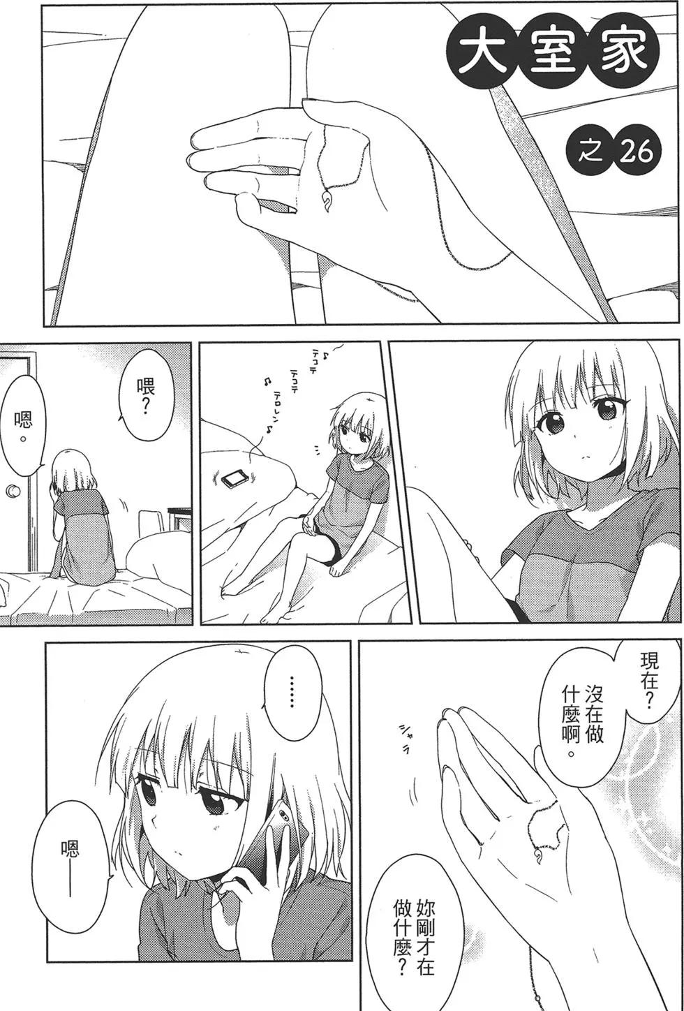 《大室家》第02卷 第45页
