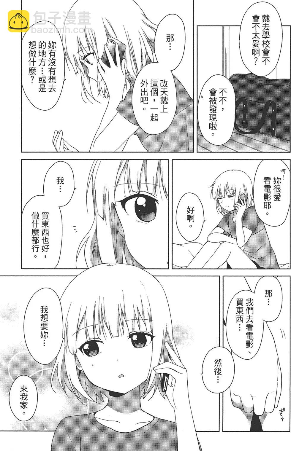《大室家》第02卷 第47页