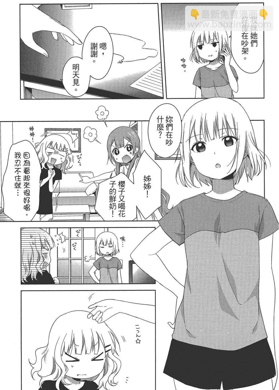 《大室家》第02卷 第49页