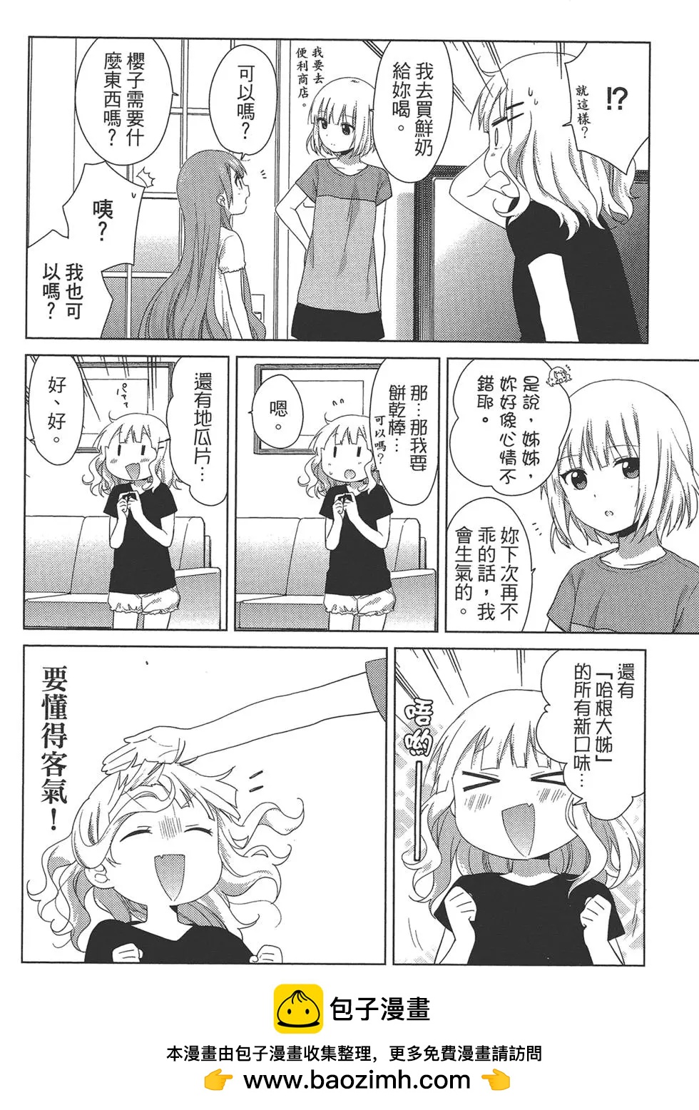 《大室家》第02卷 第50页