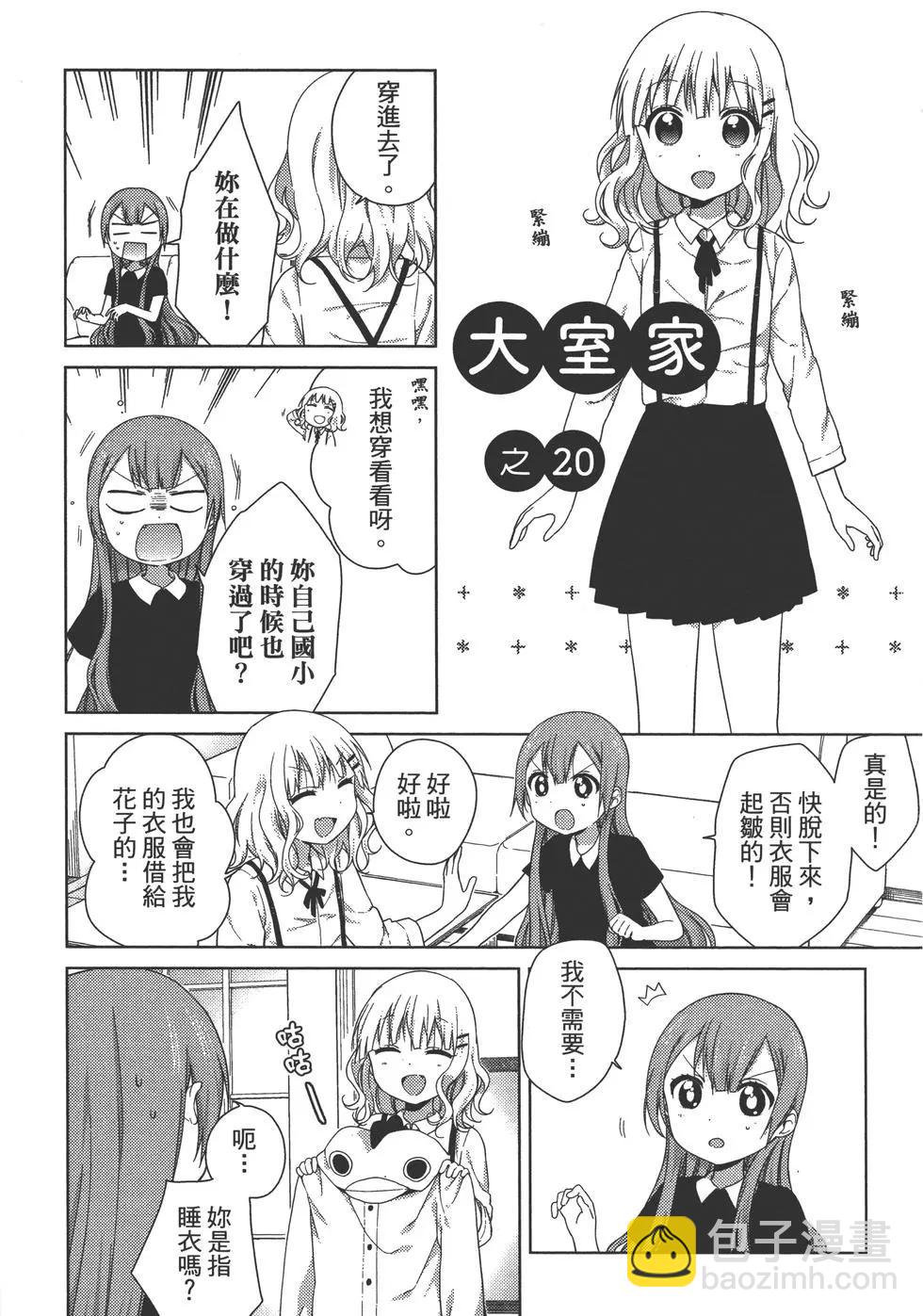 《大室家》第02卷 第7页