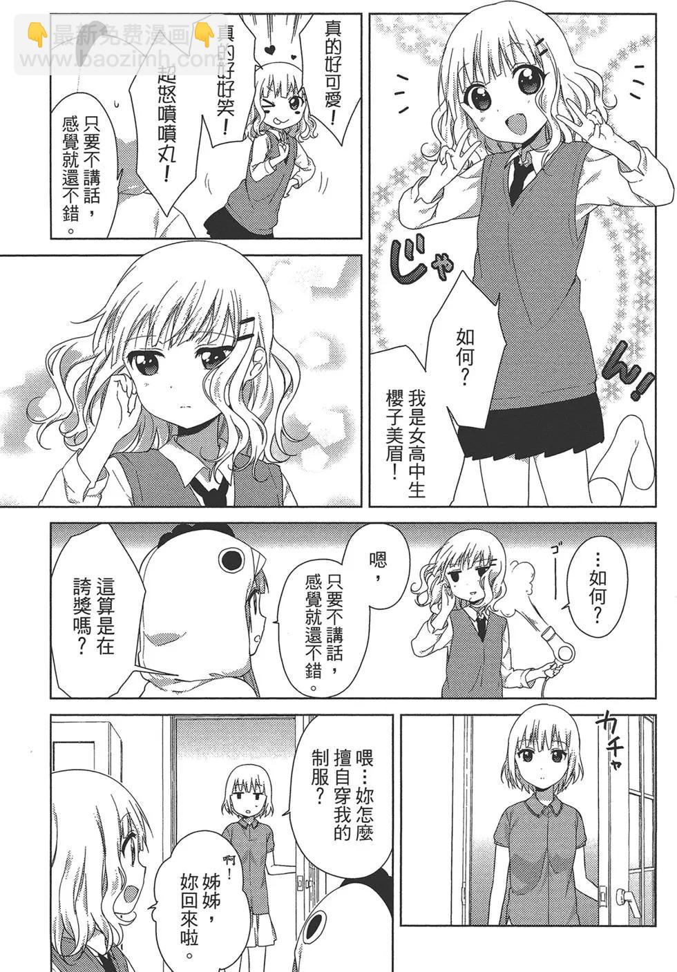 《大室家》第02卷 第9页