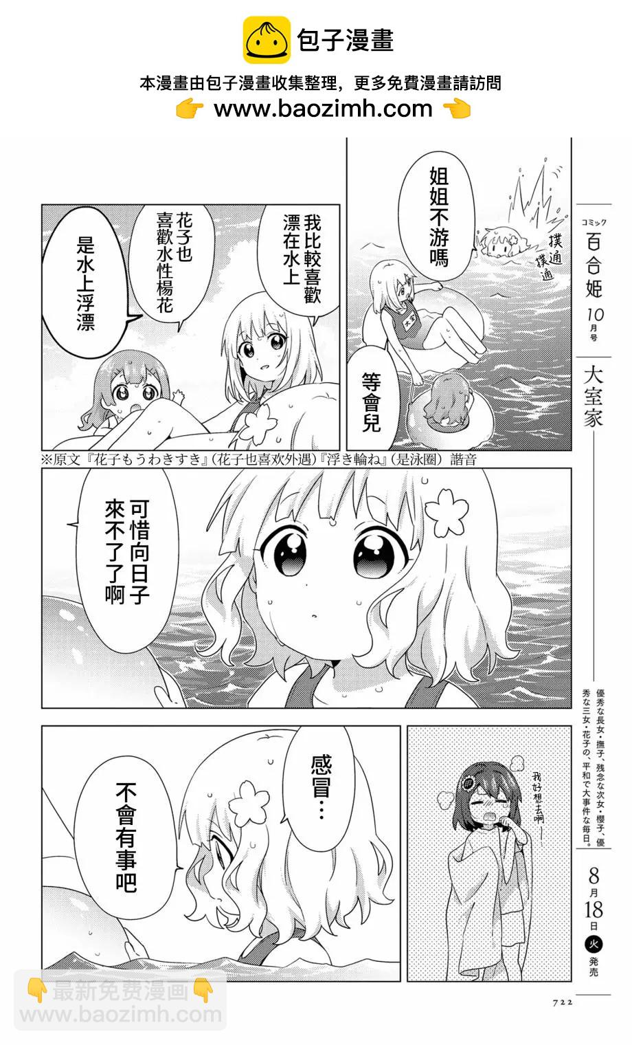 《大室家》第64话 第2页
