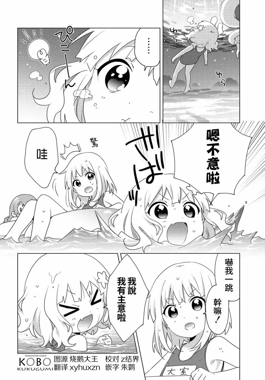《大室家》第64话 第4页