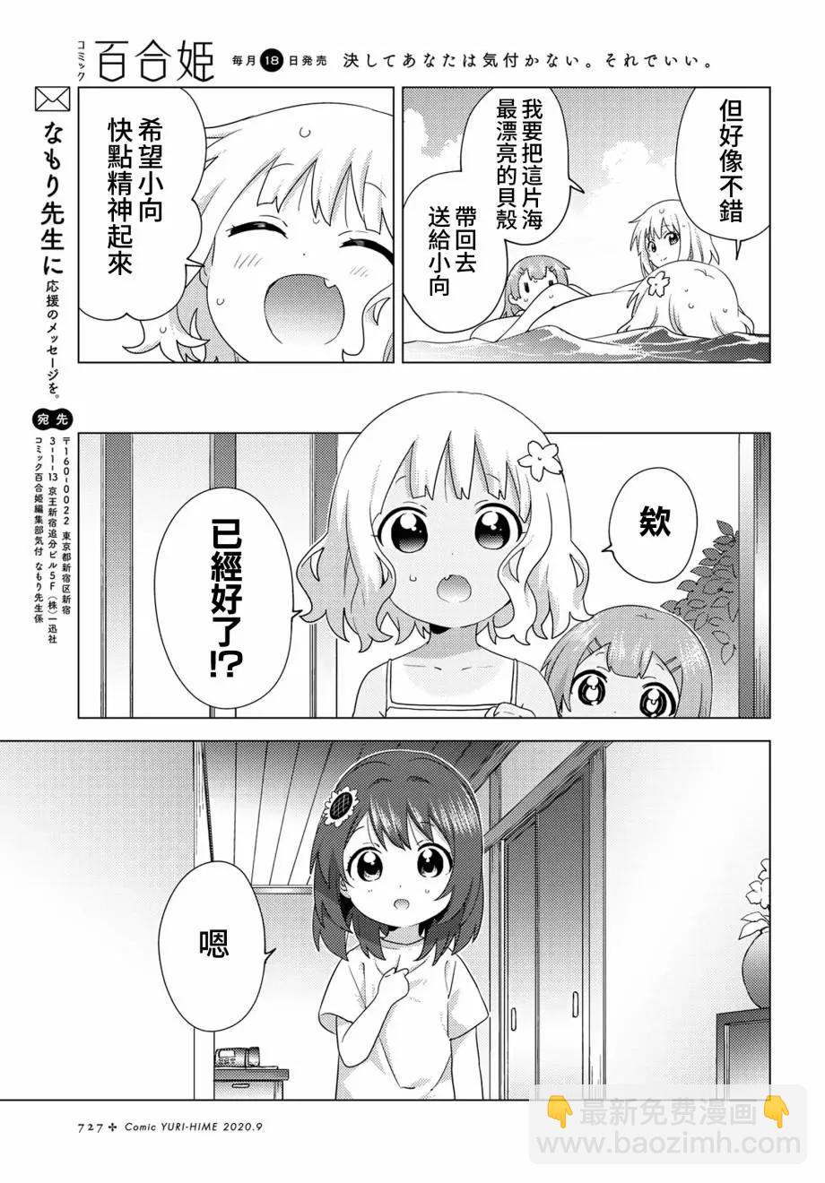 《大室家》第64话 第7页