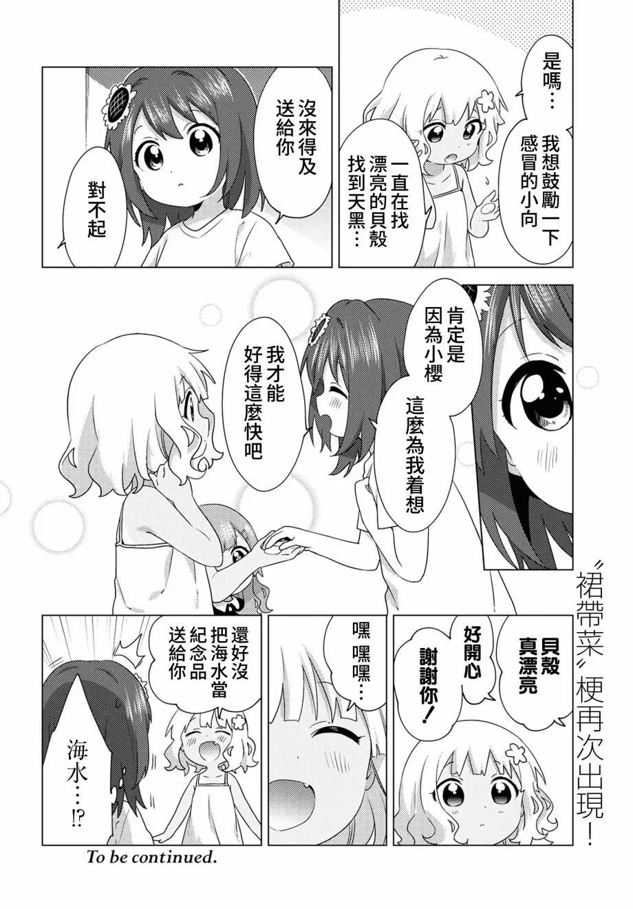 《大室家》第64话 第8页