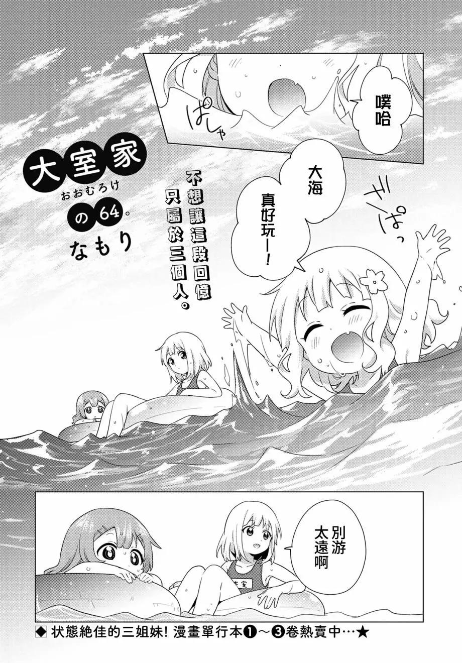 《大室家》第64话 第1页