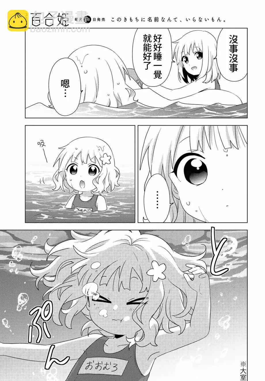《大室家》第64话 第3页