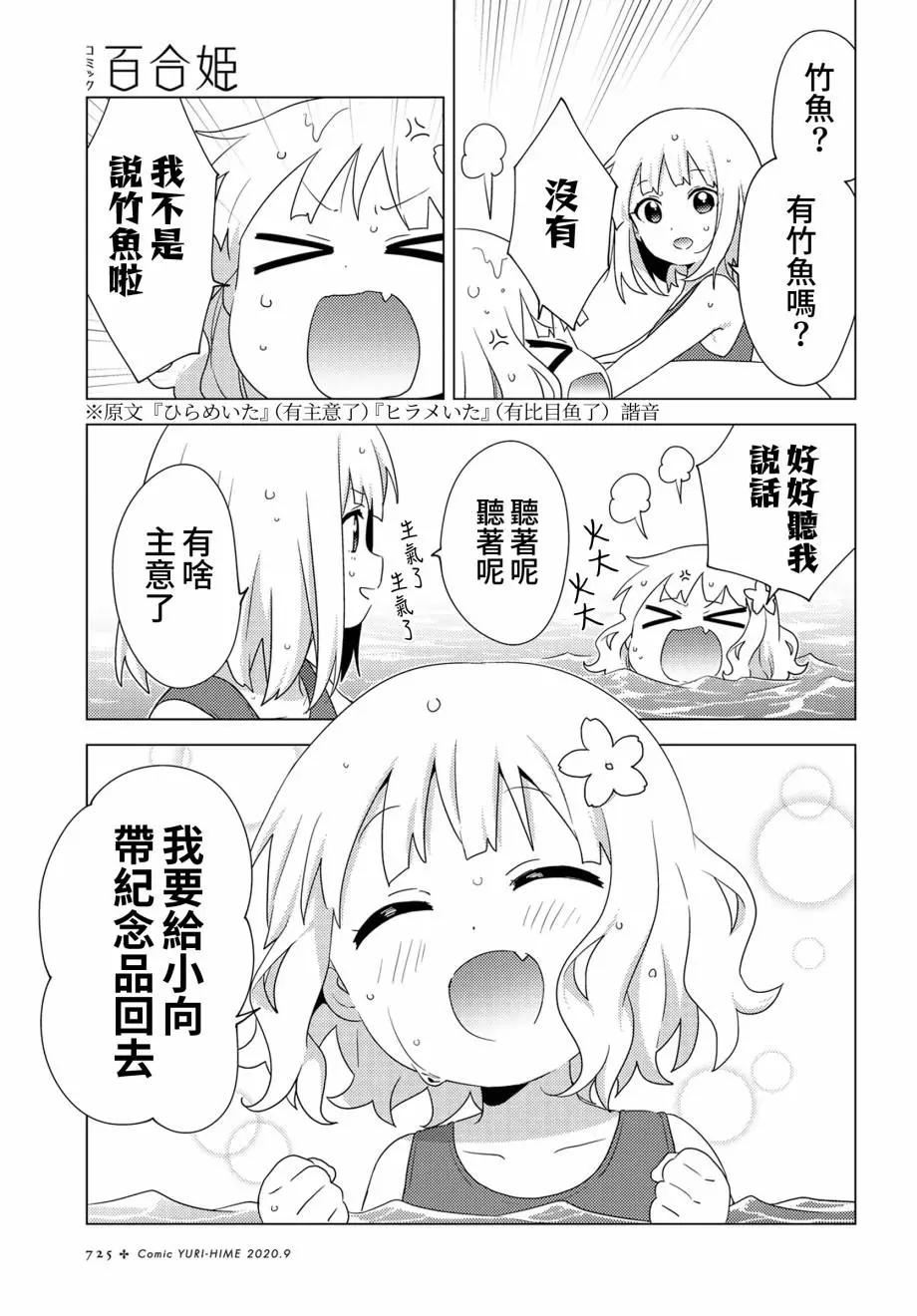 《大室家》第64话 第5页