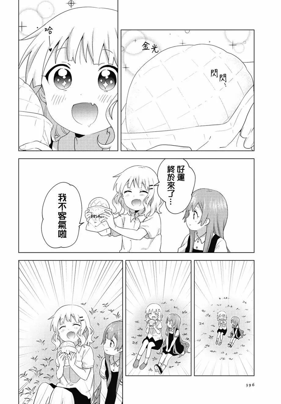《大室家》第63话 第10页