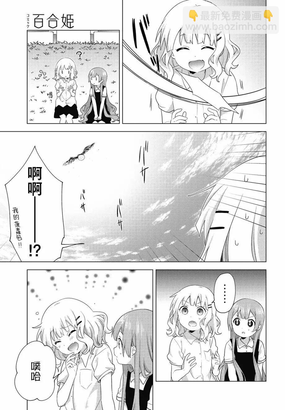 《大室家》第63话 第11页