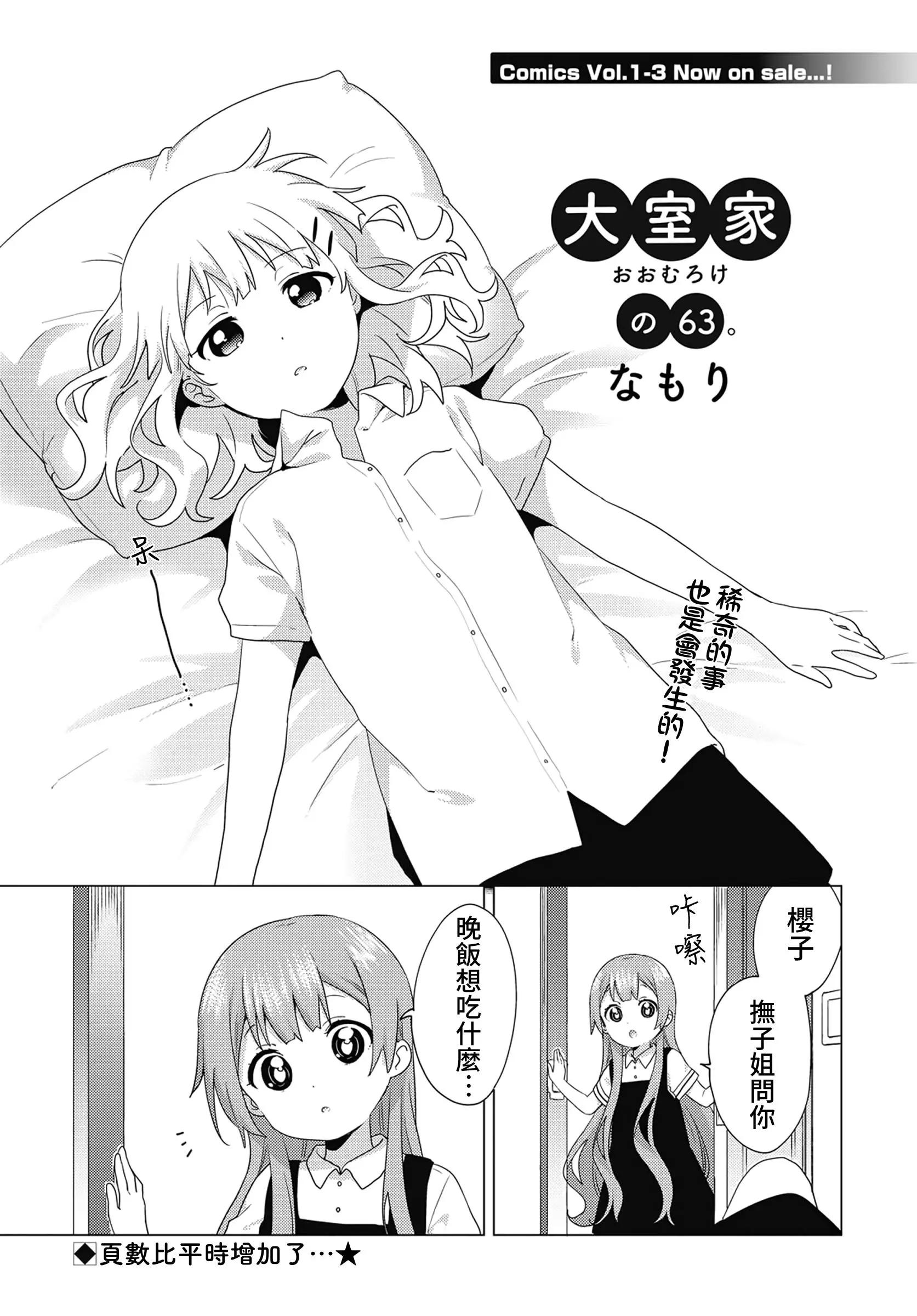 《大室家》第63话 第1页