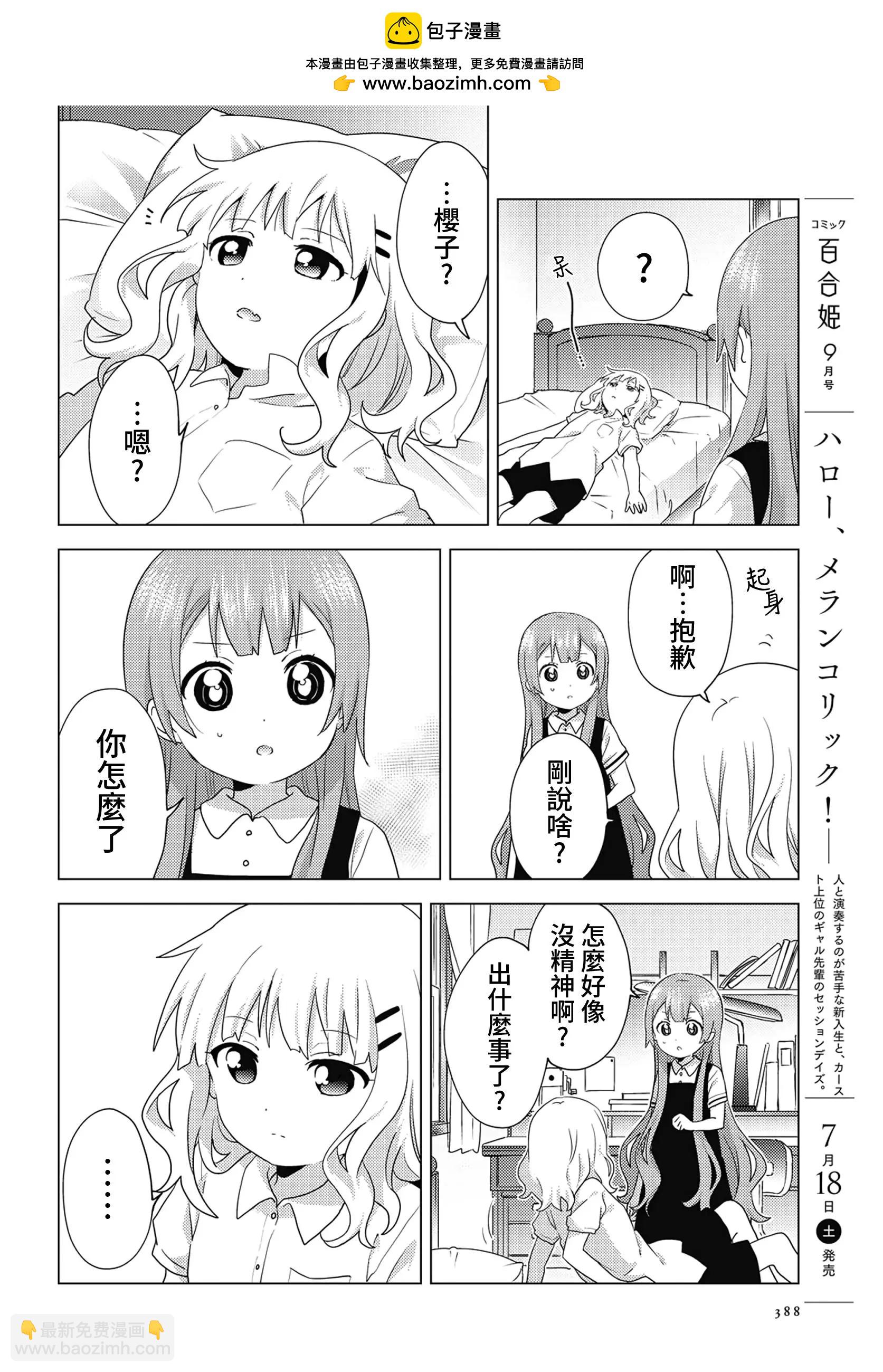 《大室家》第63话 第2页