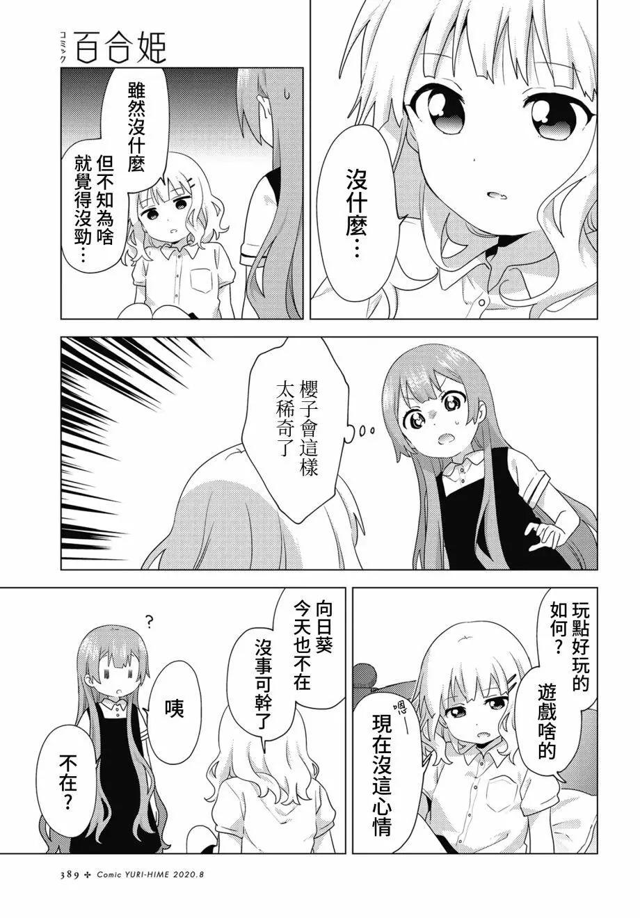 《大室家》第63话 第3页