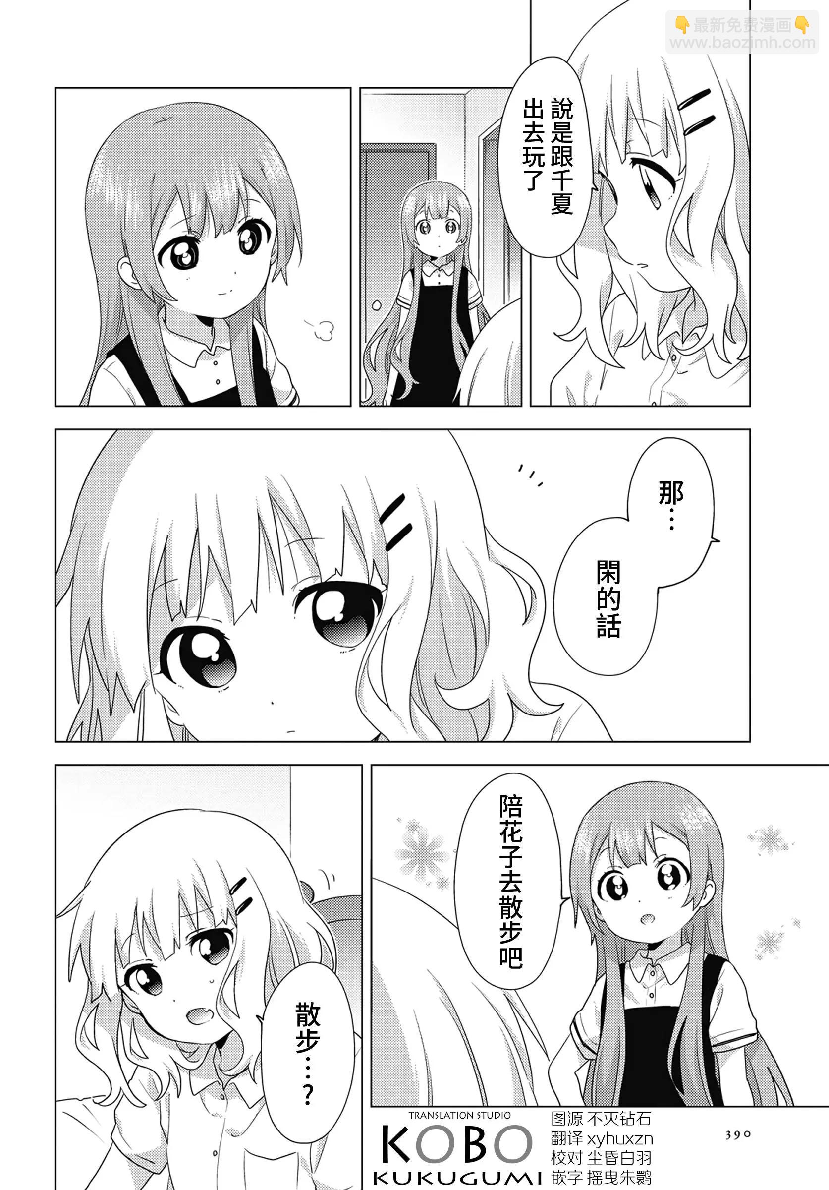 《大室家》第63话 第4页