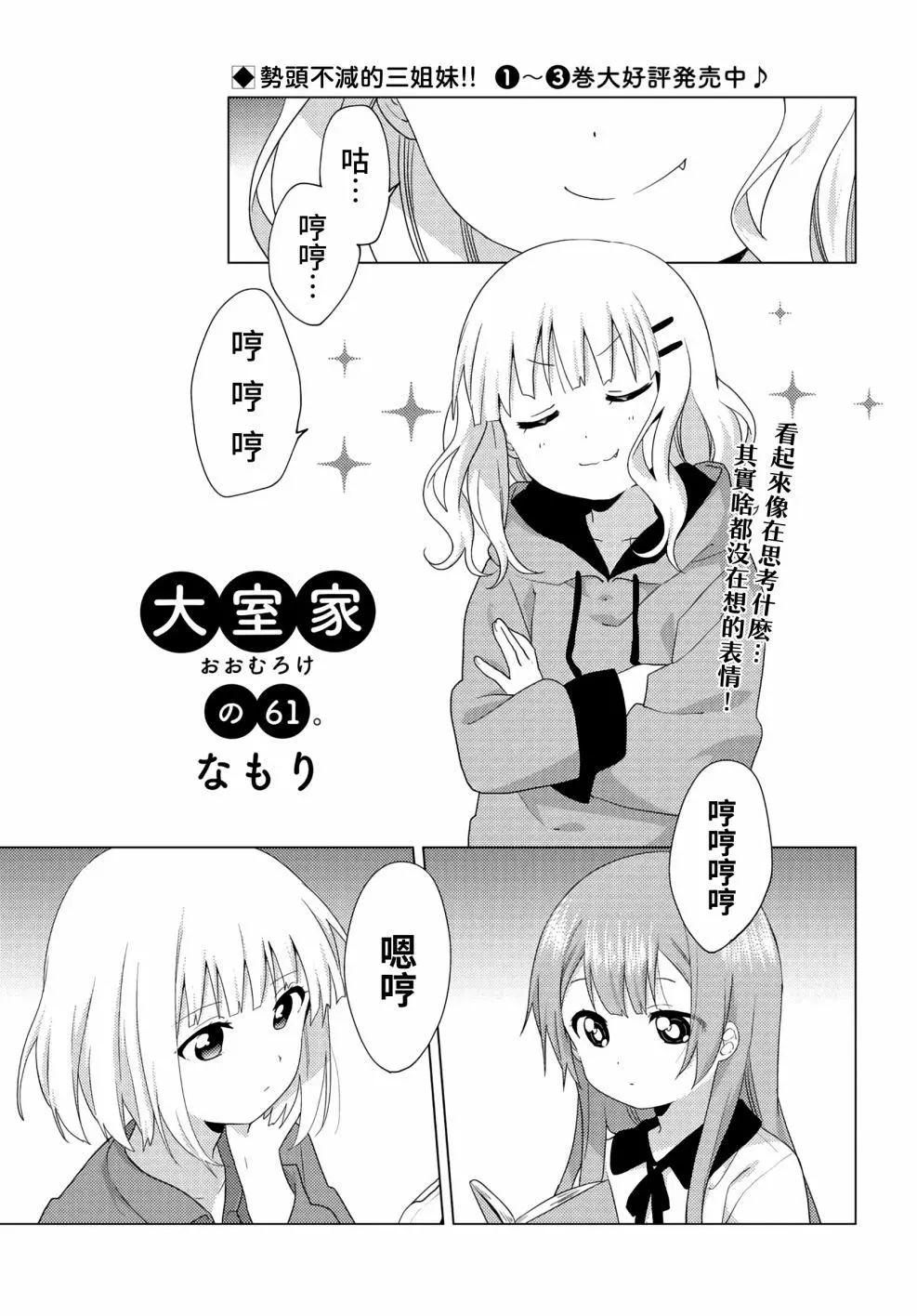 《大室家》第61话 第1页