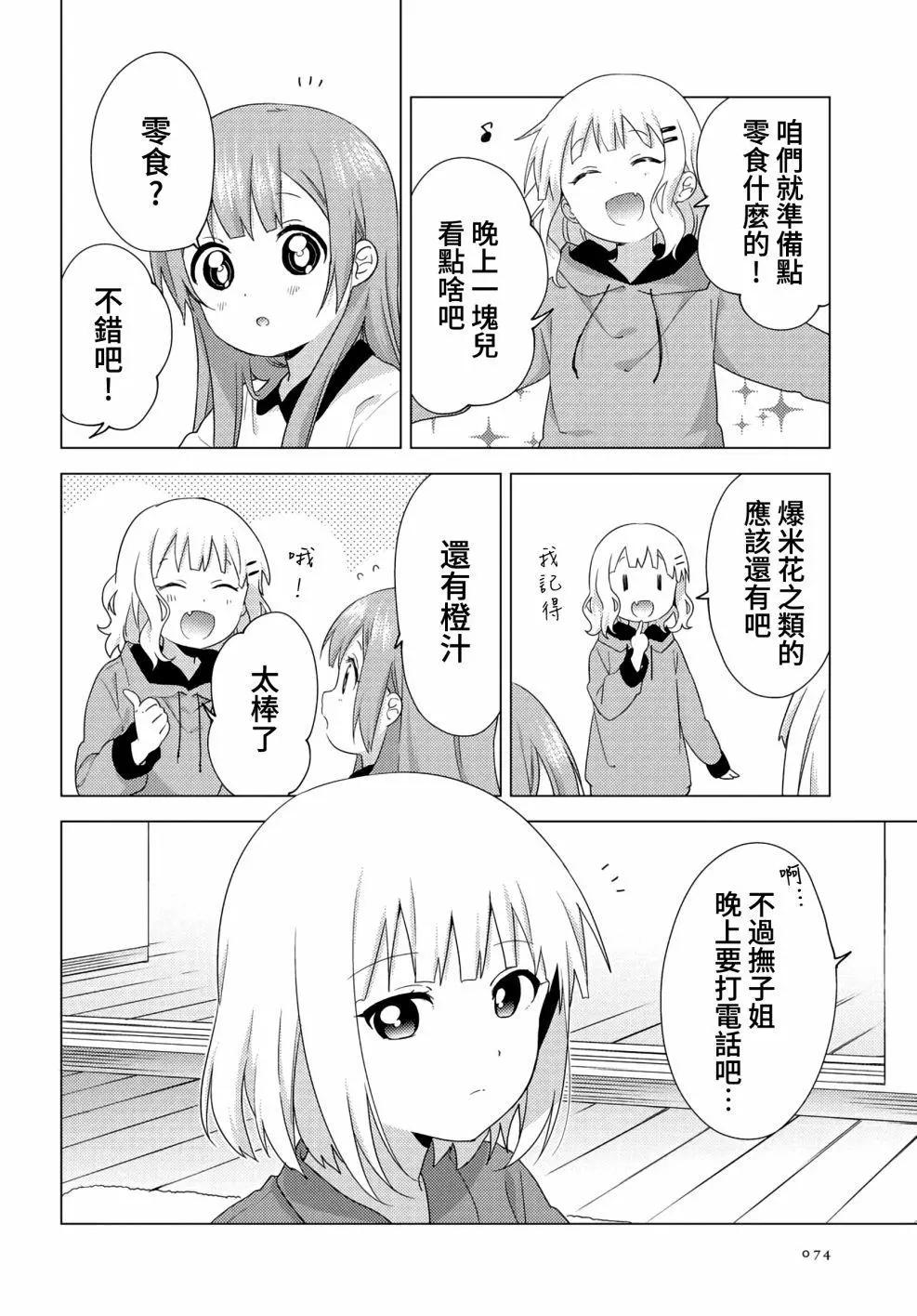 《大室家》第61话 第4页