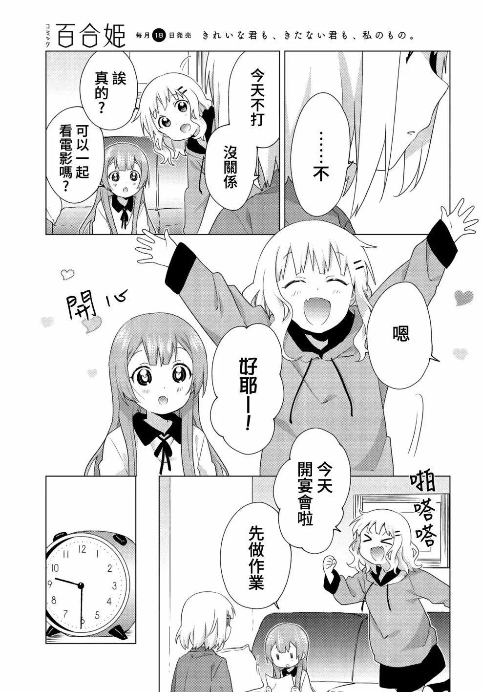 《大室家》第61话 第5页
