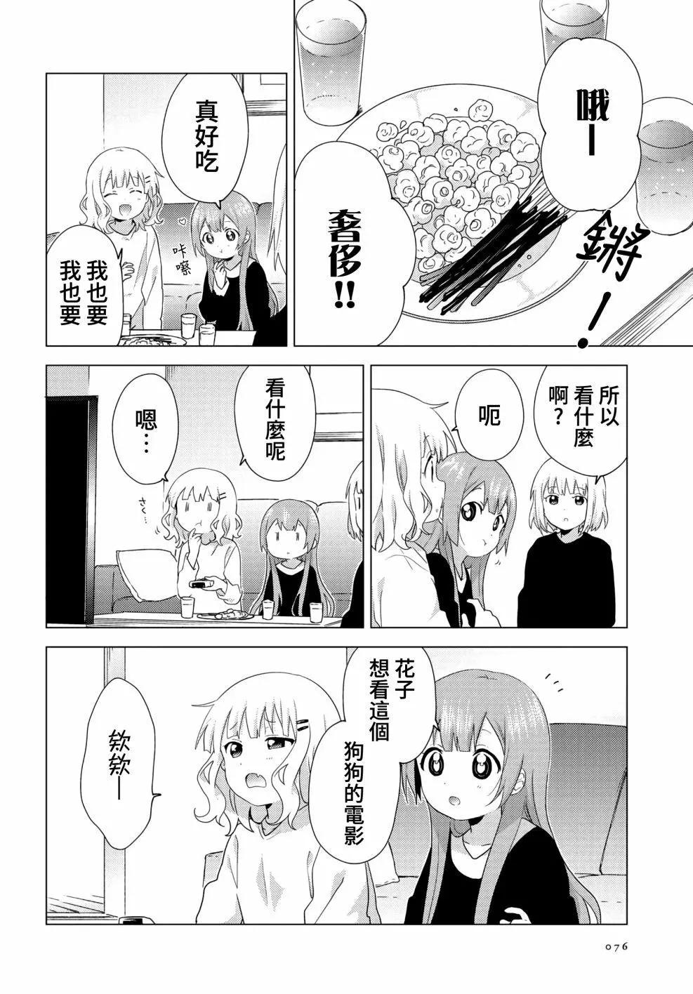 《大室家》第61话 第6页