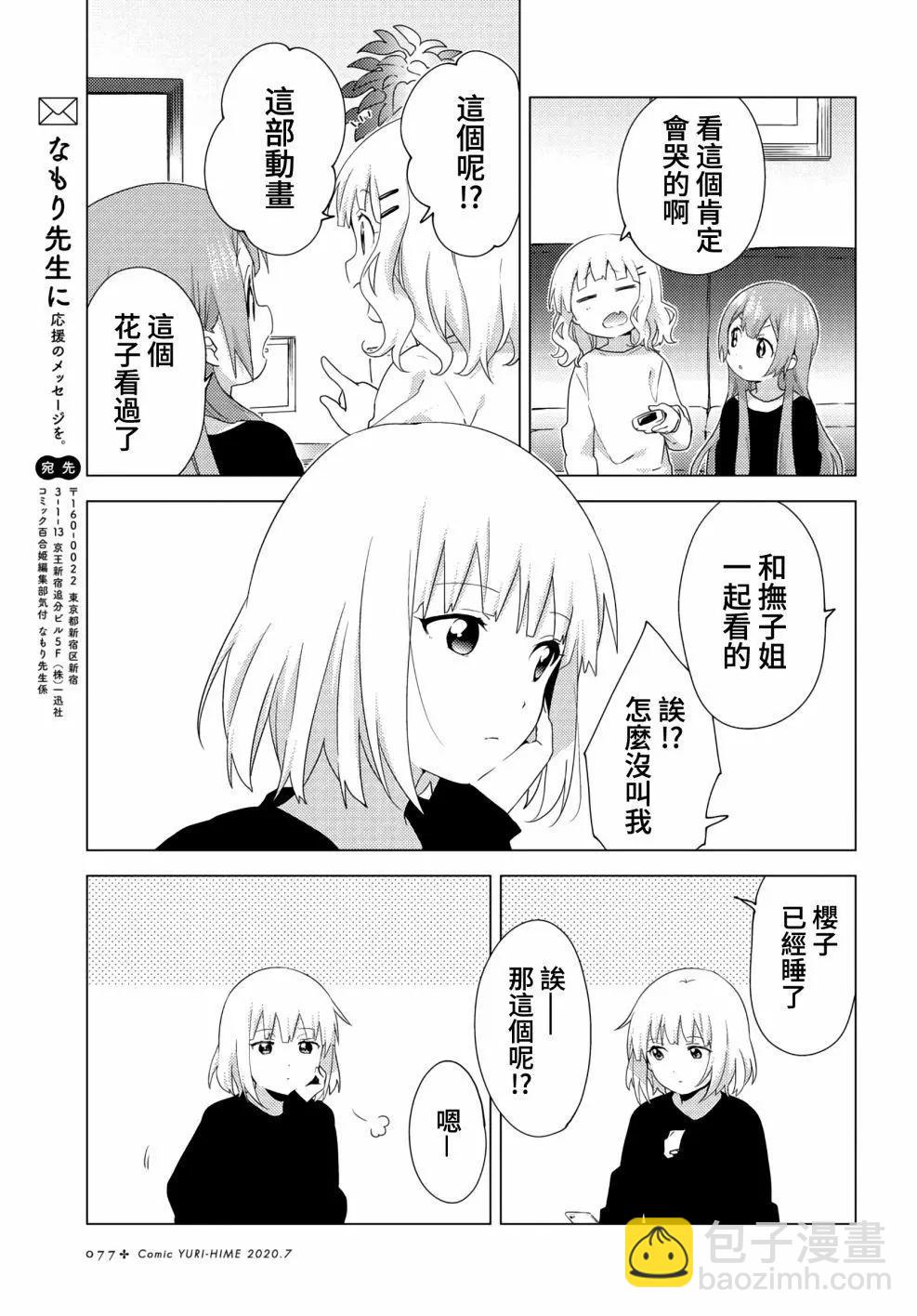 《大室家》第61话 第7页