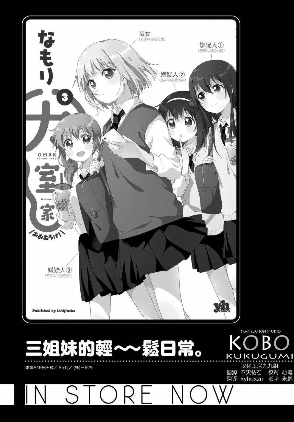 《大室家》第61话 第9页