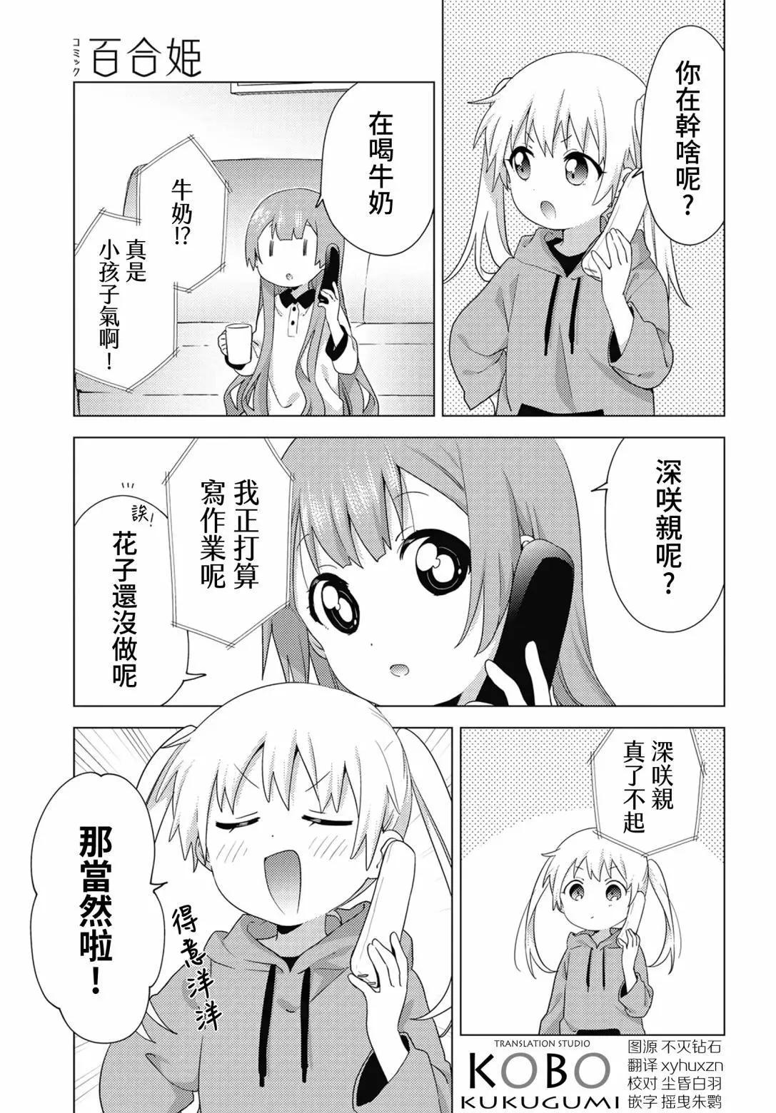 《大室家》第62话 第3页