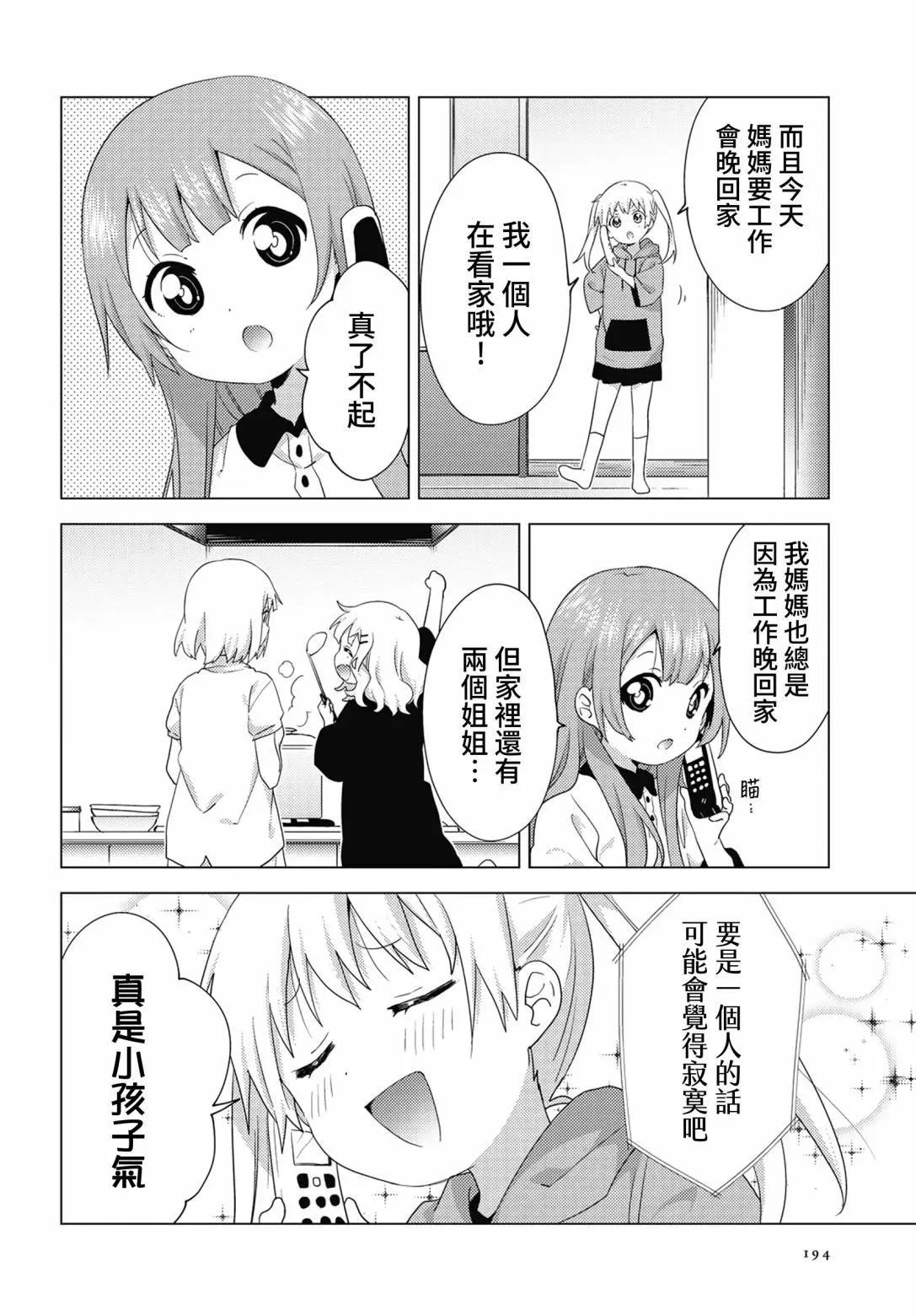 《大室家》第62话 第4页