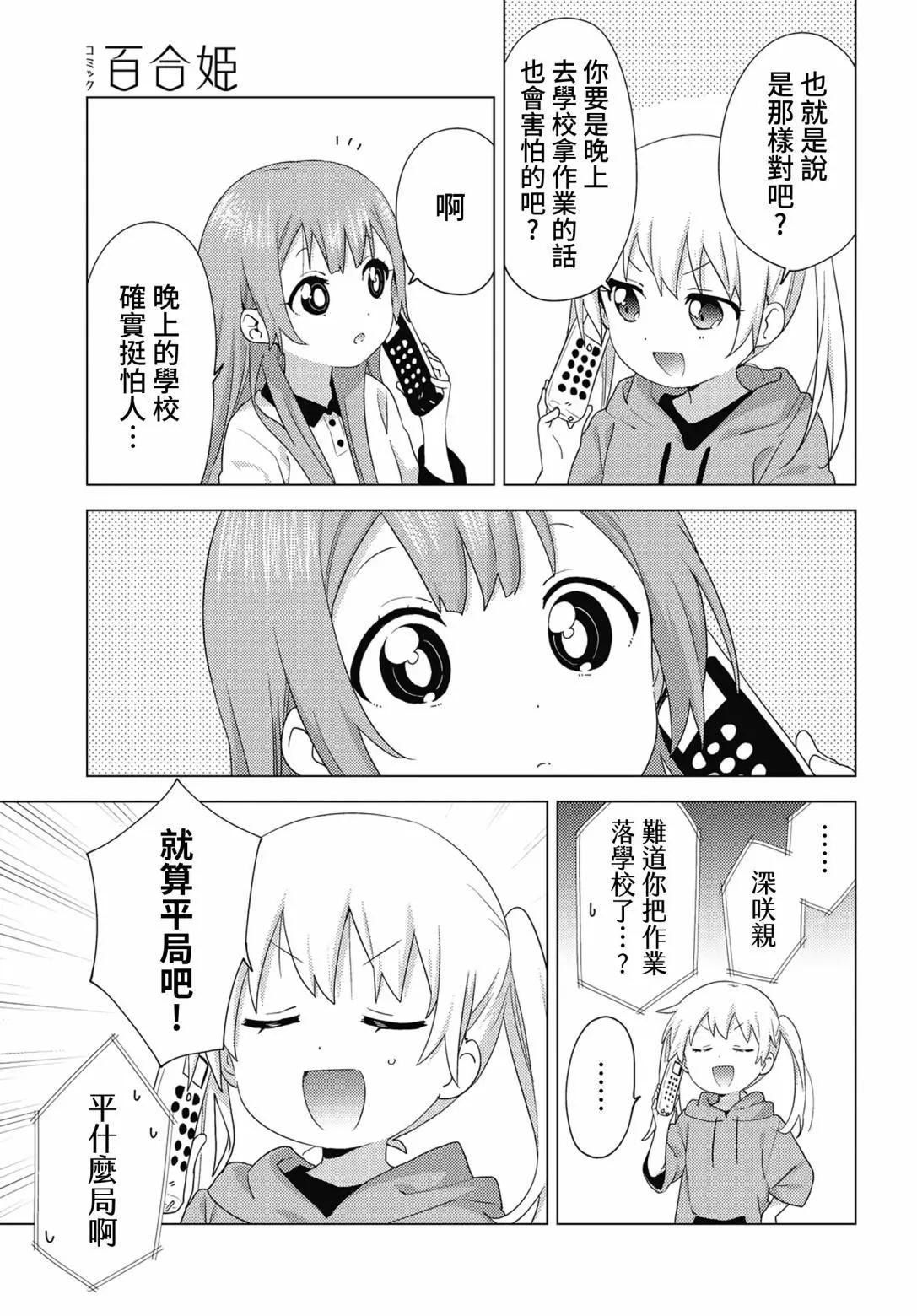 《大室家》第62话 第5页
