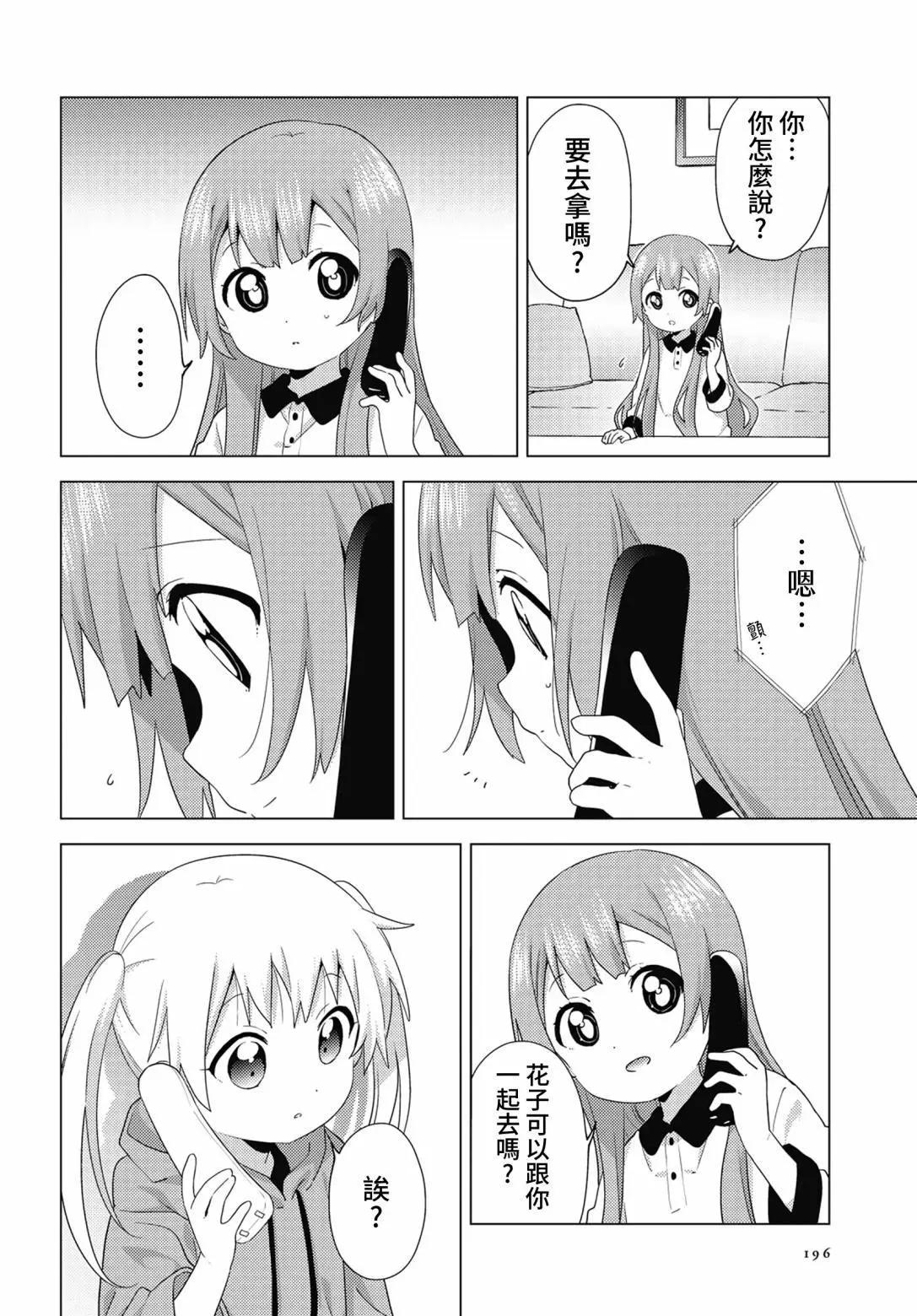 《大室家》第62话 第6页